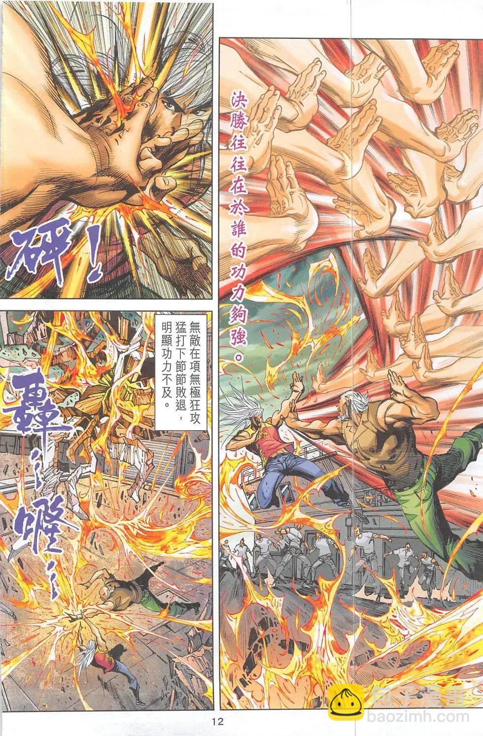 《皇者之路》第3期 第11页
