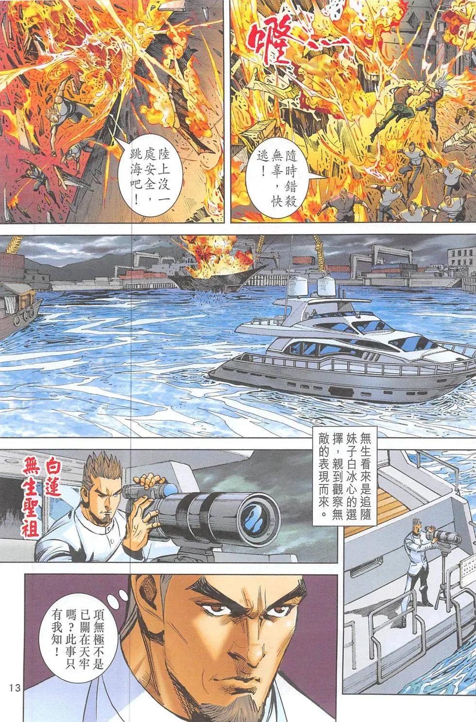 《皇者之路》第3期 第12页