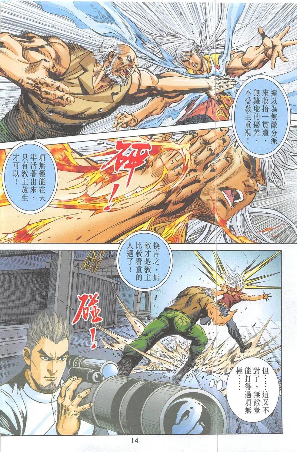 《皇者之路》第3期 第13页