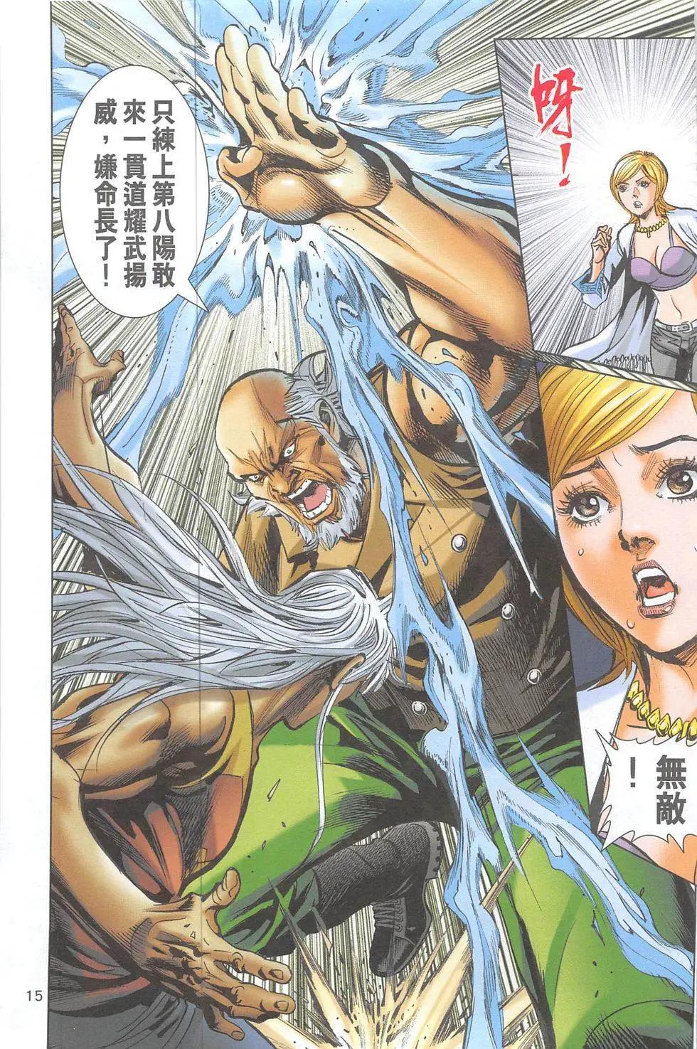 《皇者之路》第3期 第14页