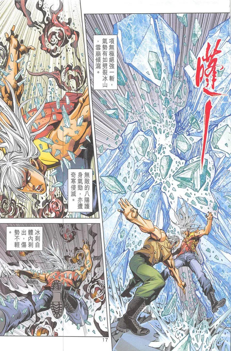 《皇者之路》第3期 第16页