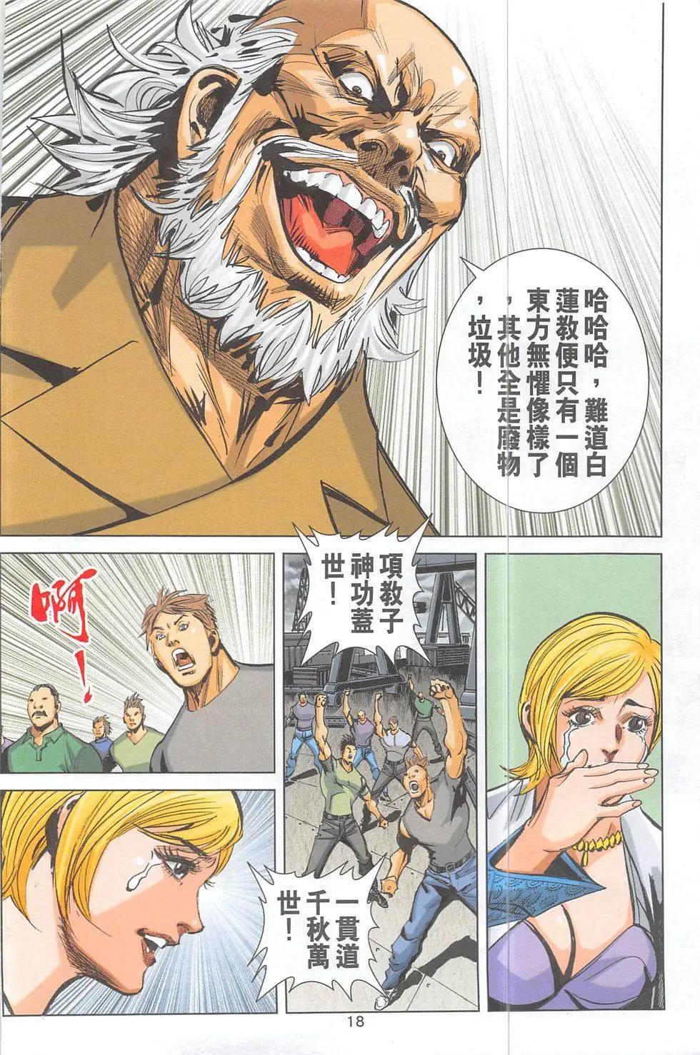 《皇者之路》第3期 第17页
