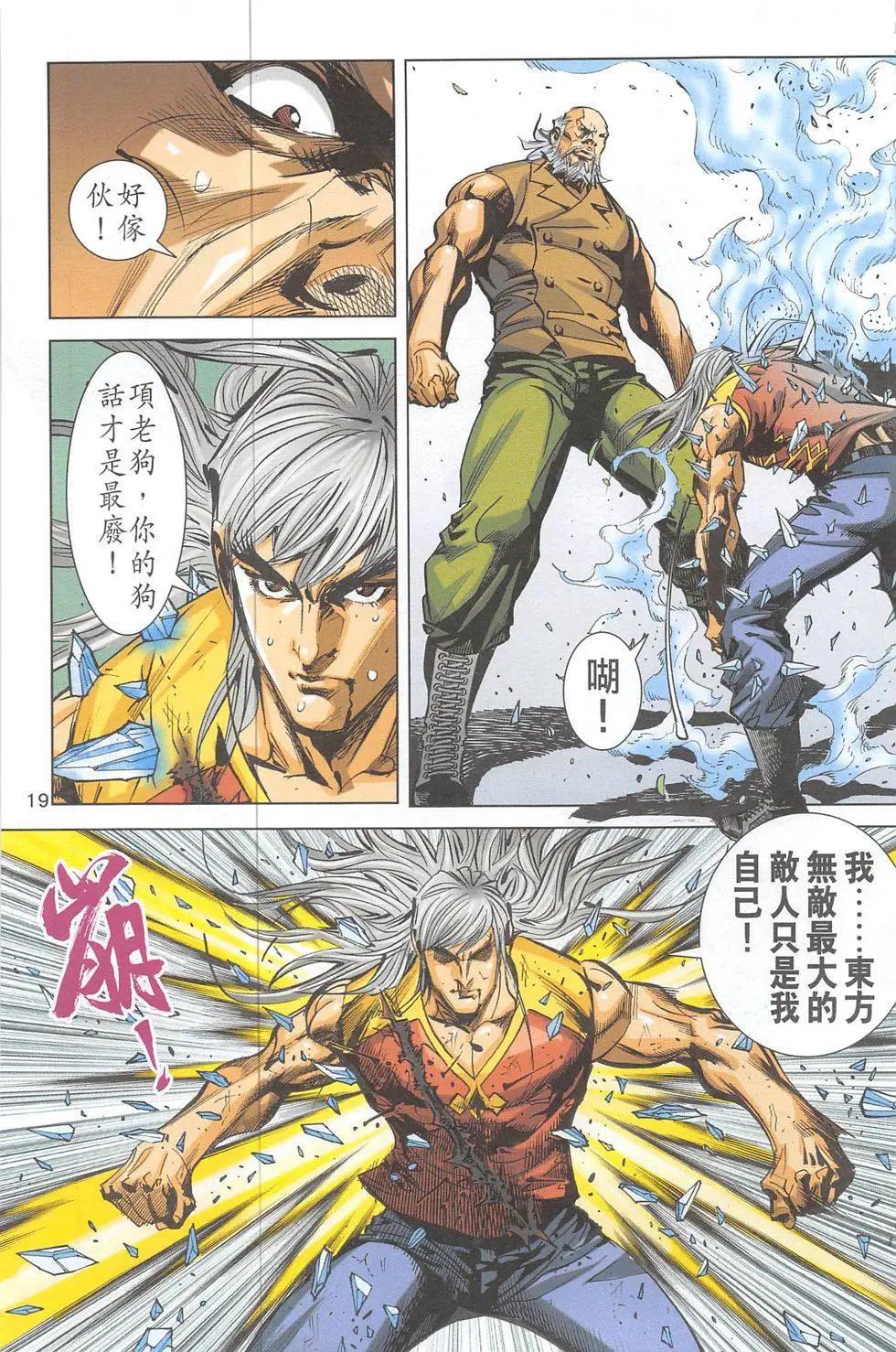 《皇者之路》第3期 第18页