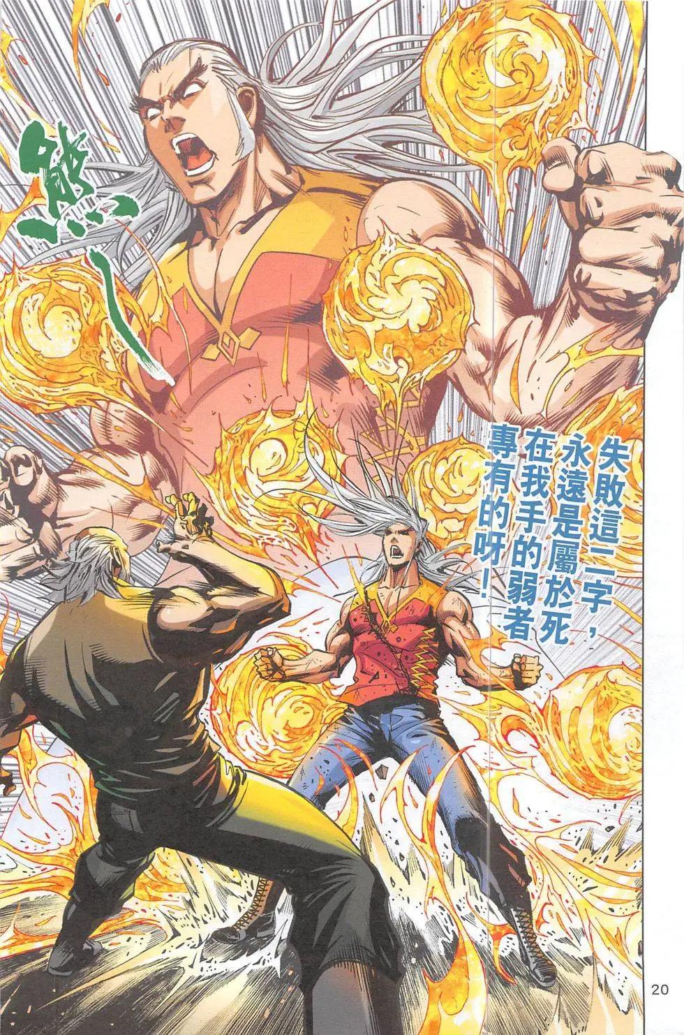 《皇者之路》第3期 第19页