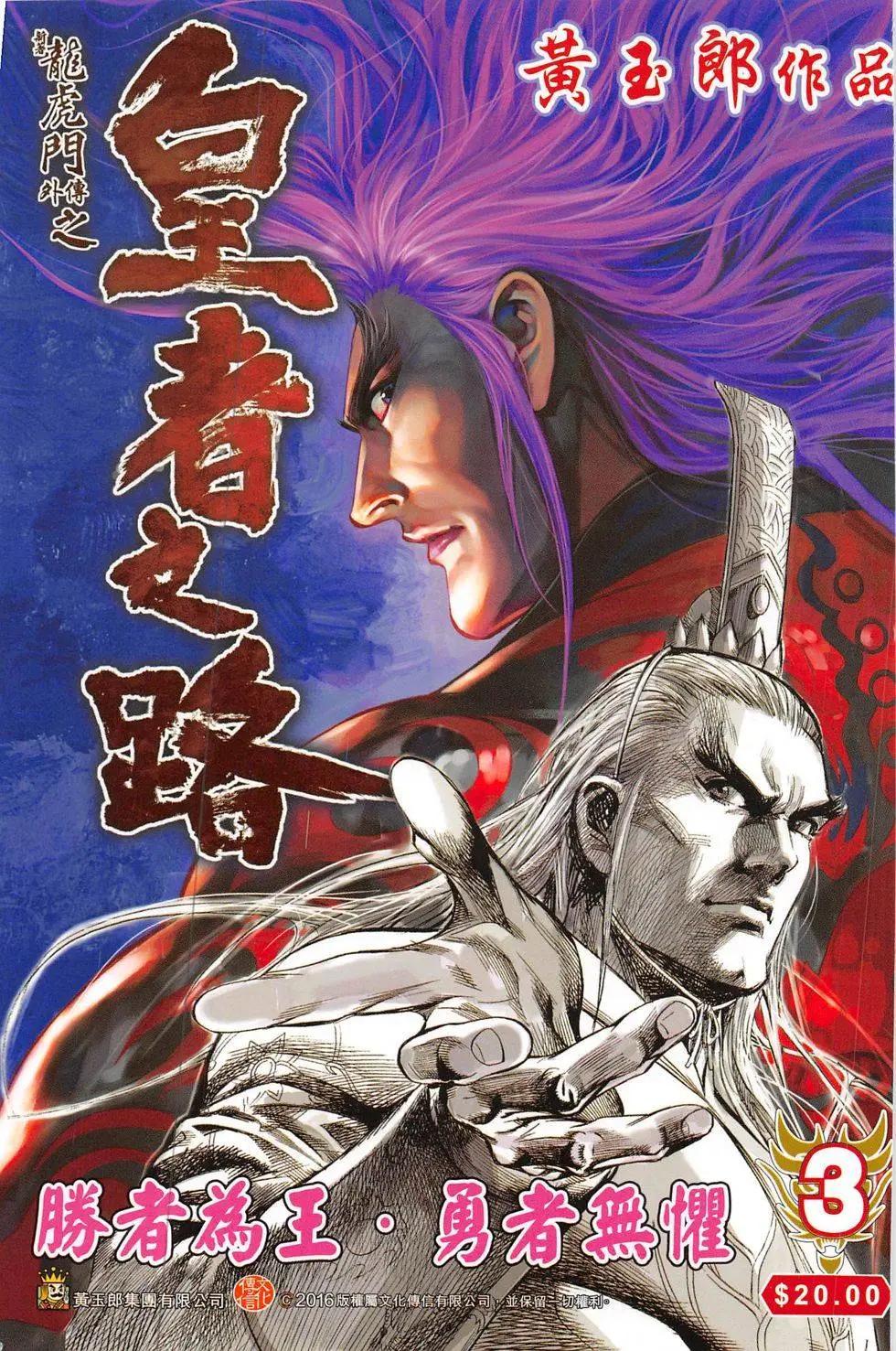 《皇者之路》第3期 第1页