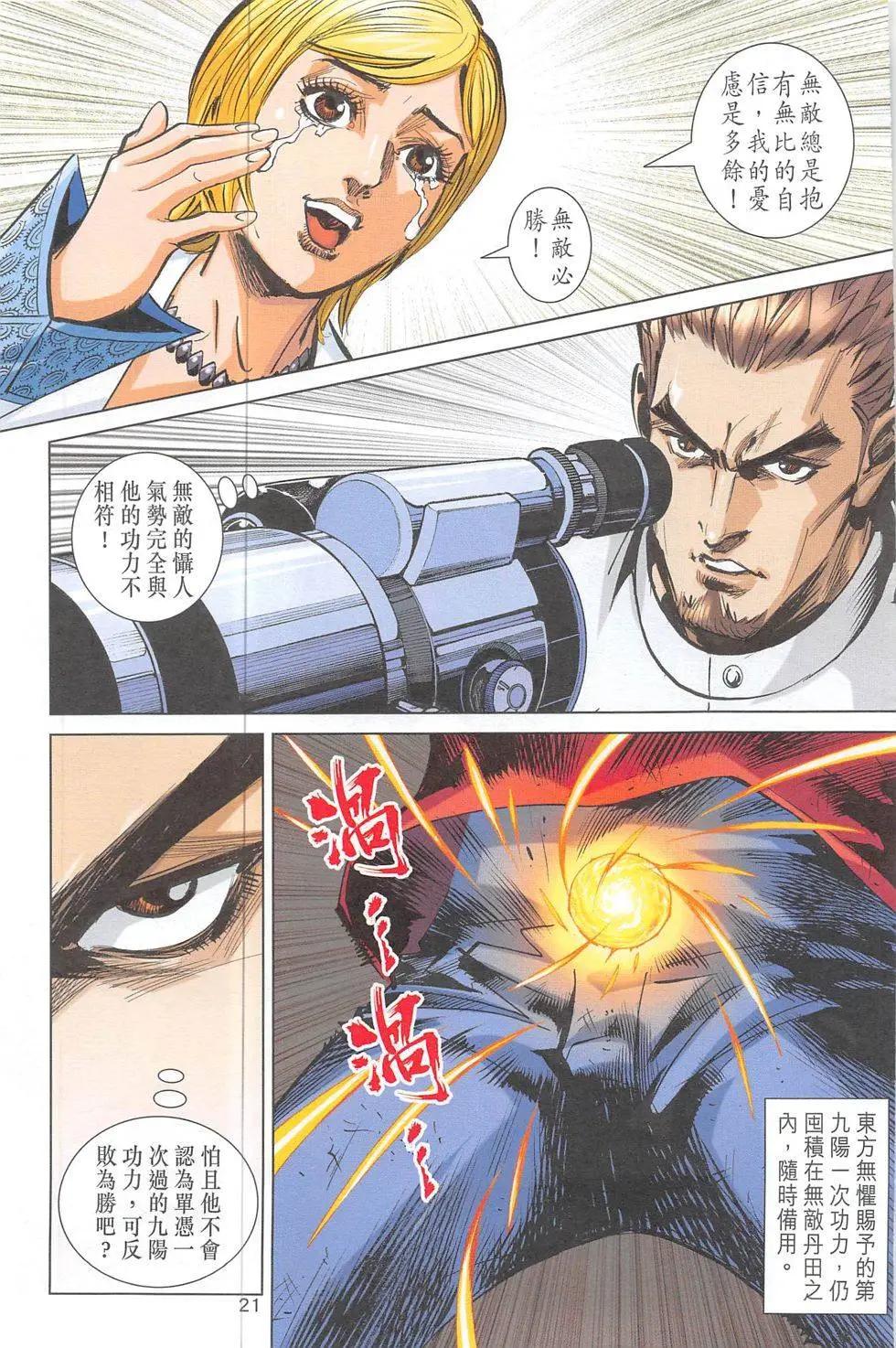 《皇者之路》第3期 第20页