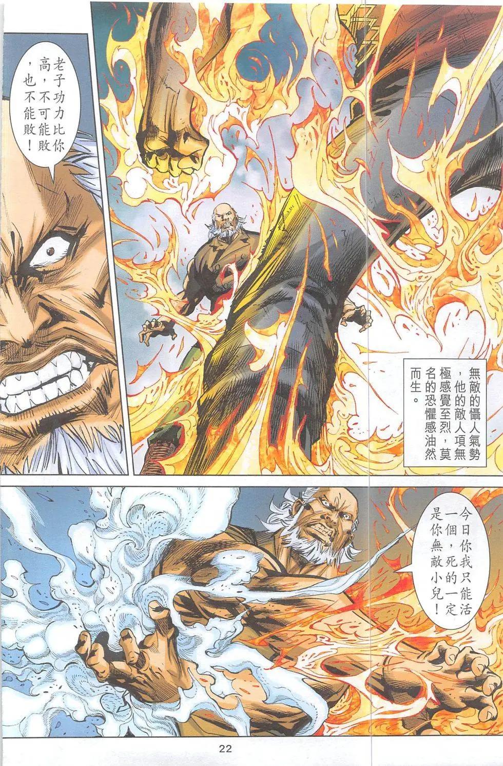 《皇者之路》第3期 第21页