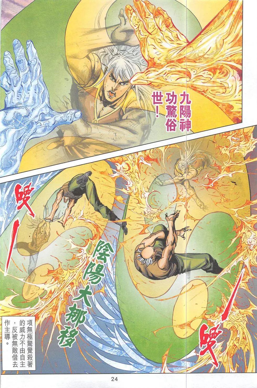 《皇者之路》第3期 第23页