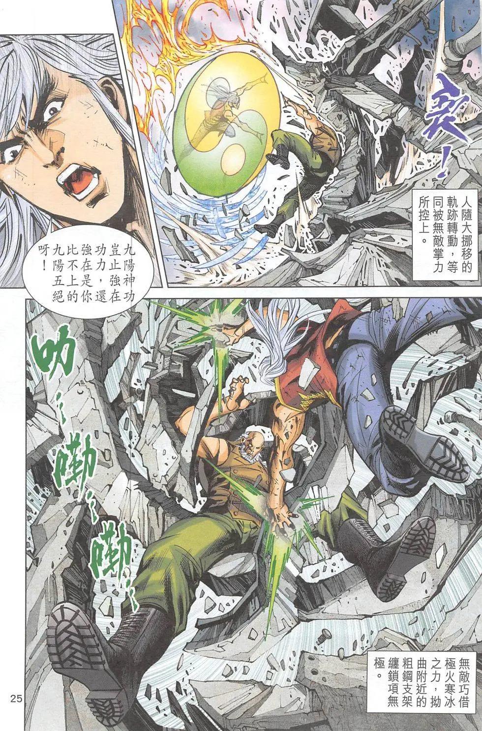 《皇者之路》第3期 第24页