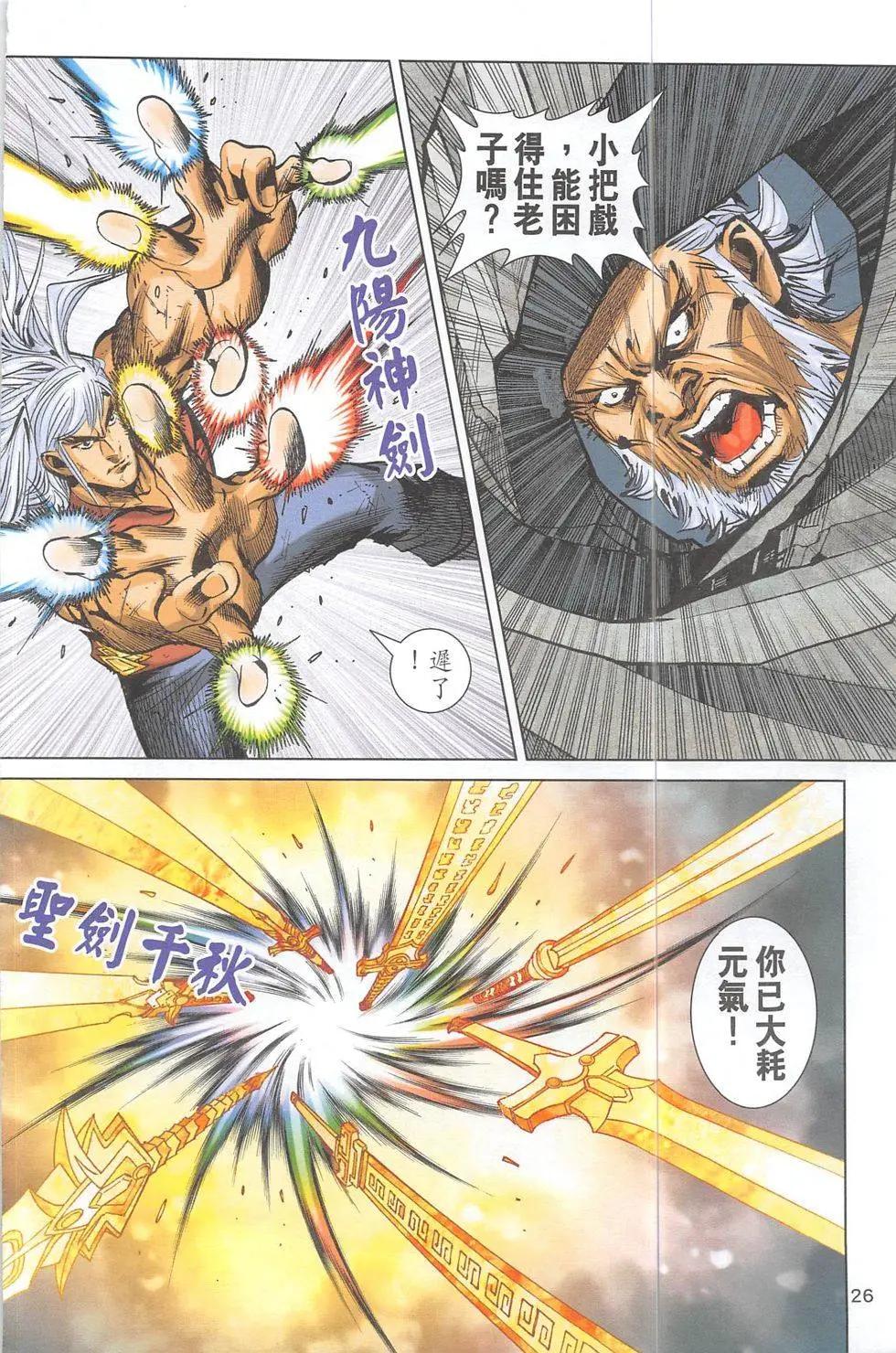 《皇者之路》第3期 第25页