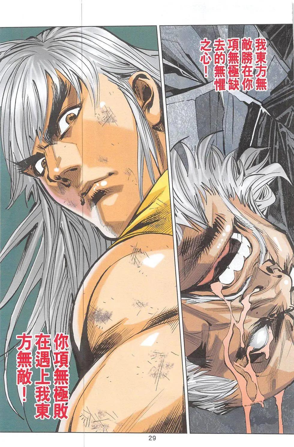 《皇者之路》第3期 第28页