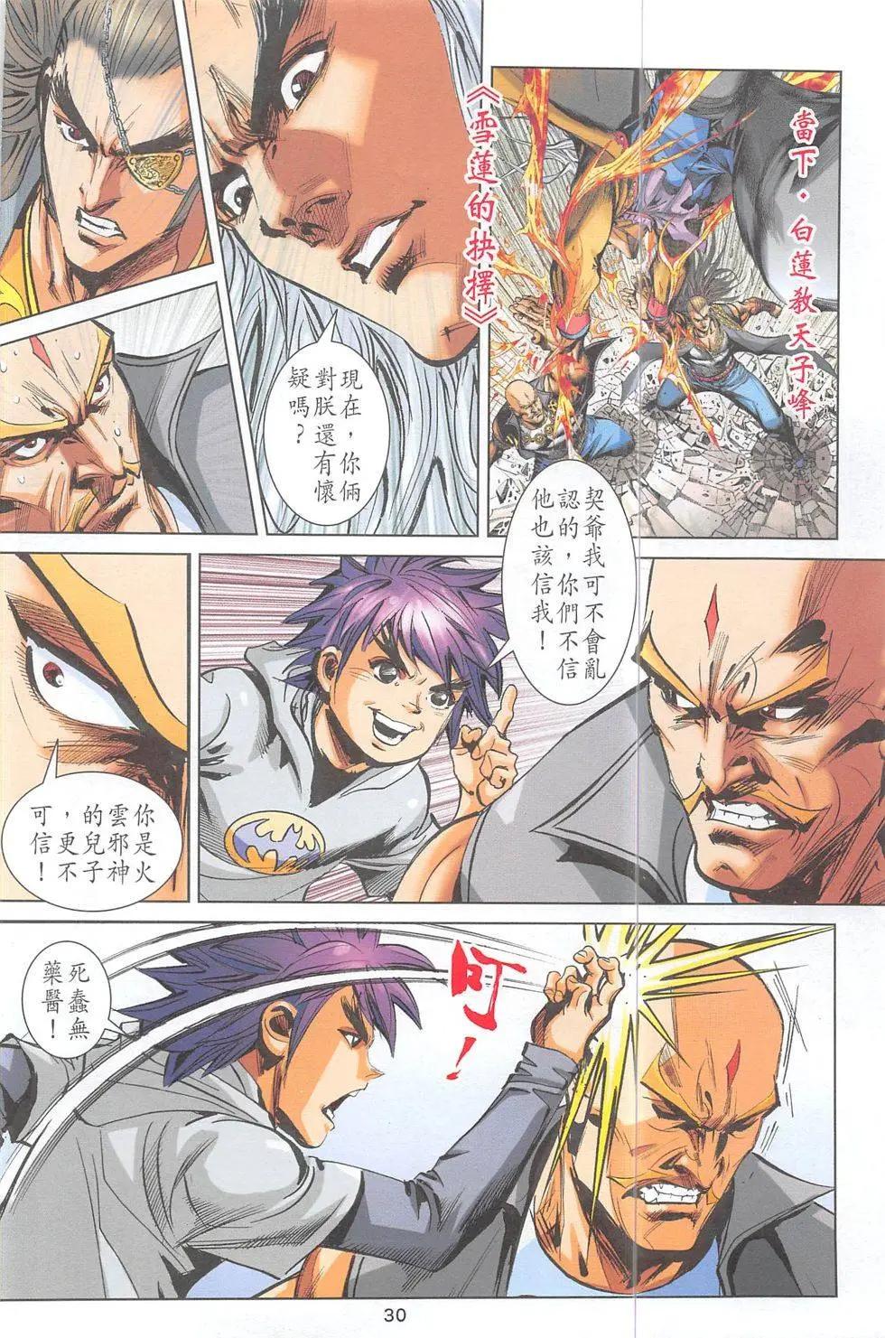《皇者之路》第3期 第29页