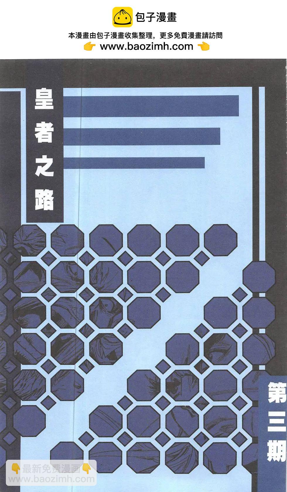 《皇者之路》第3期 第2页
