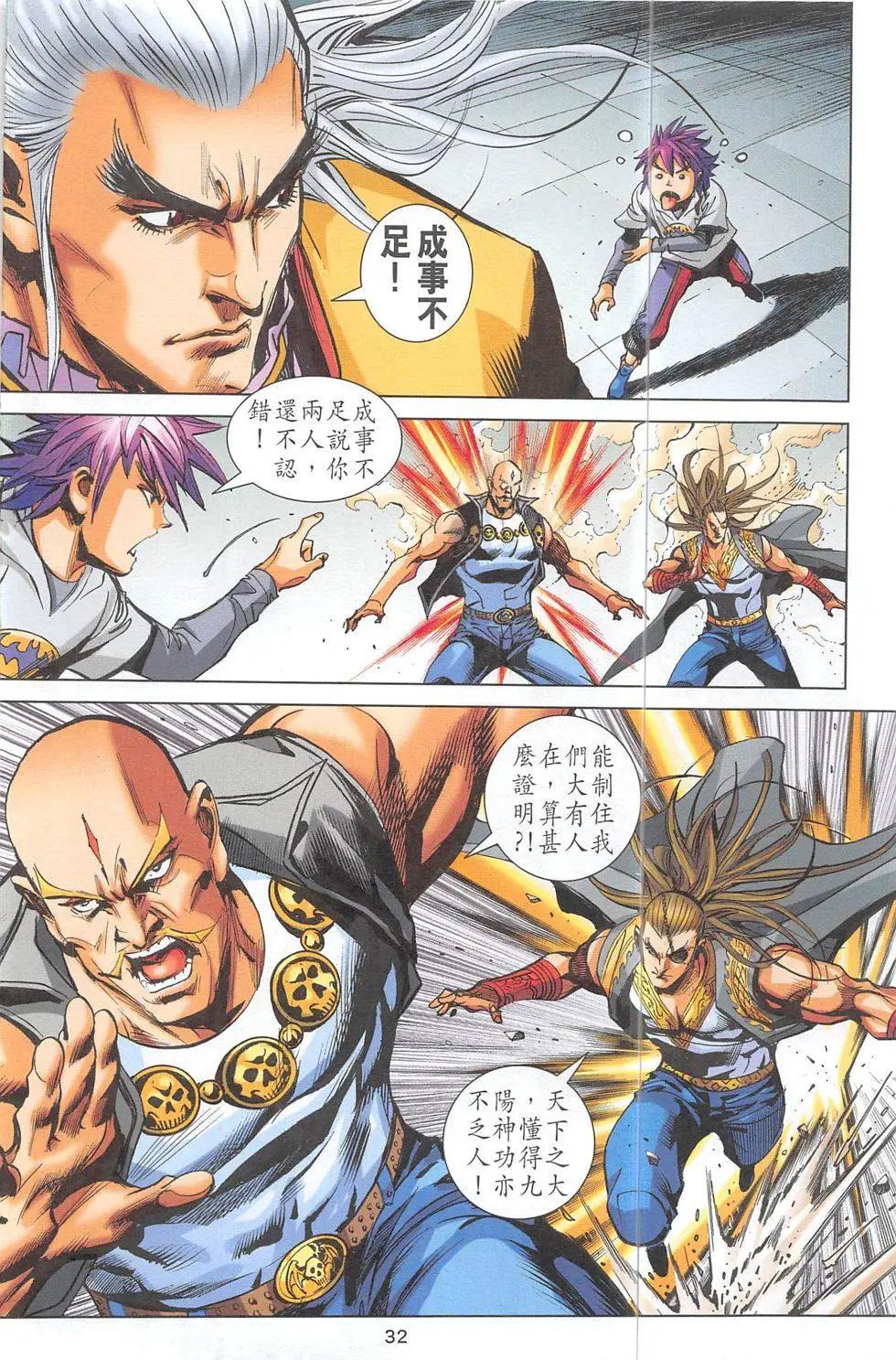 《皇者之路》第3期 第31页