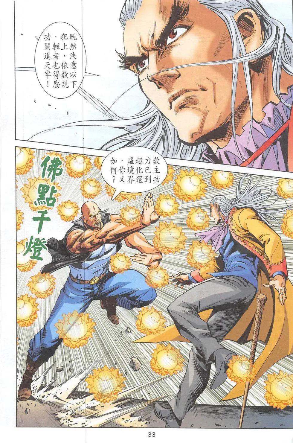 《皇者之路》第3期 第32页