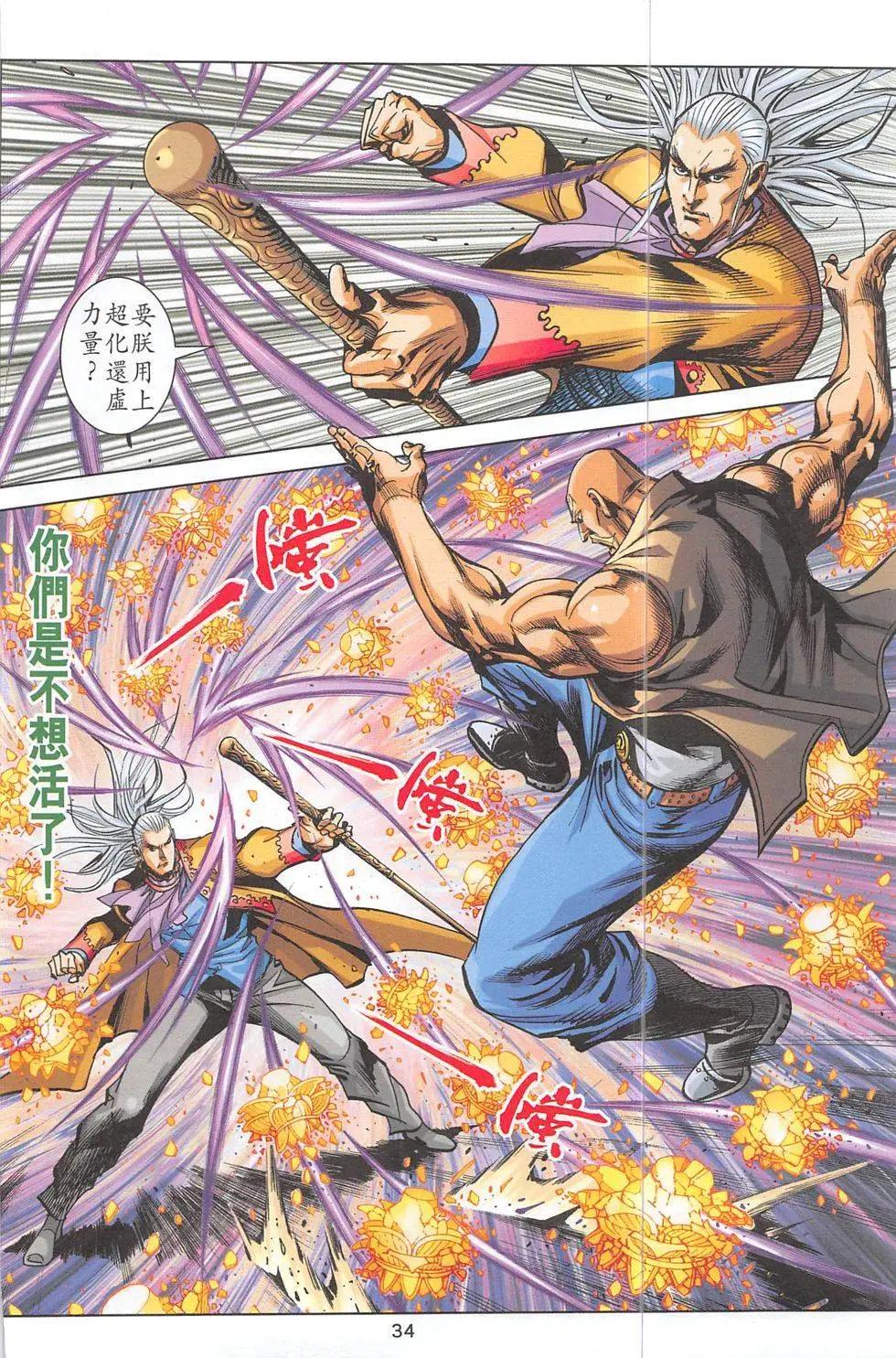 《皇者之路》第3期 第33页