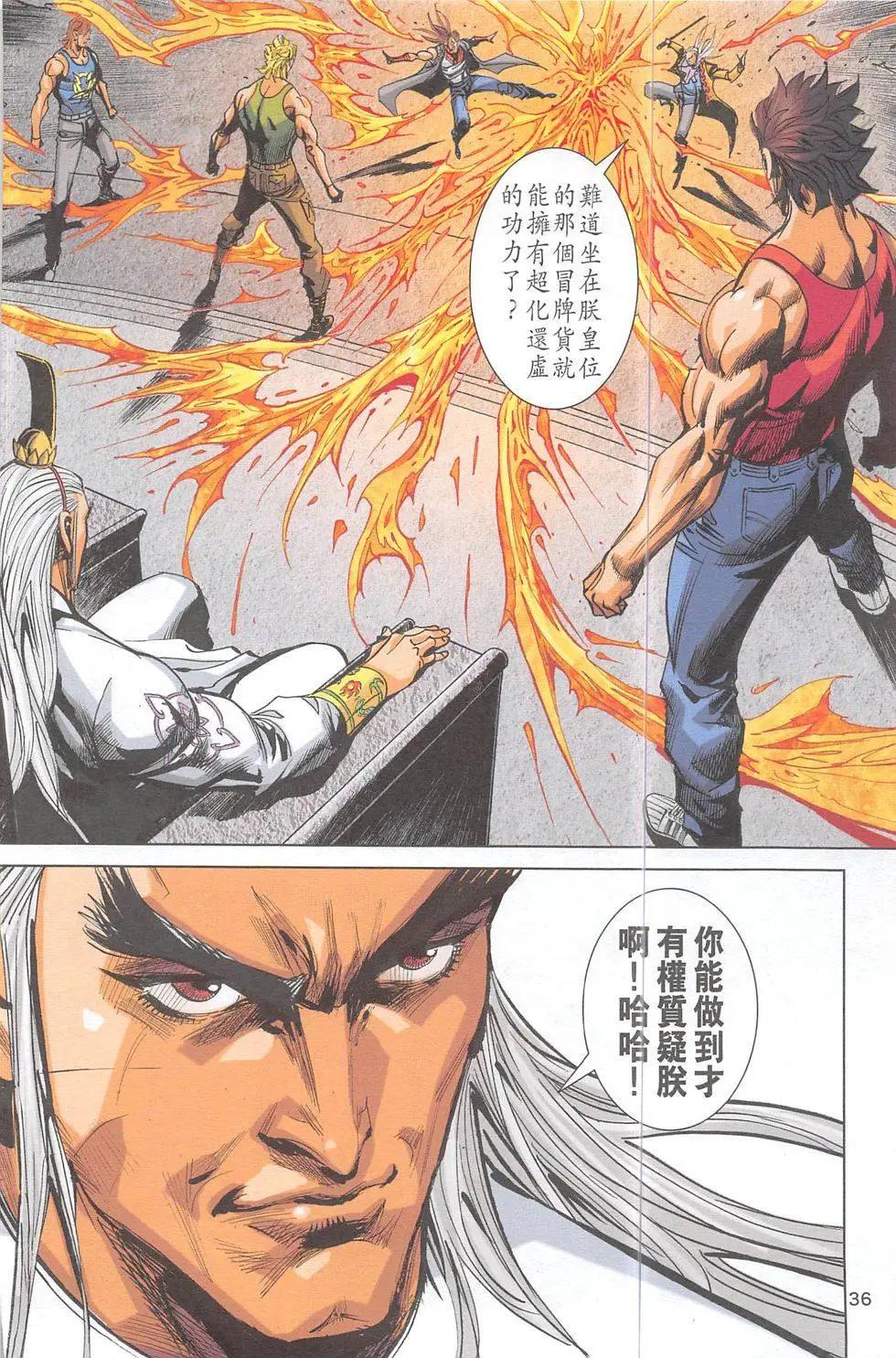 《皇者之路》第3期 第35页