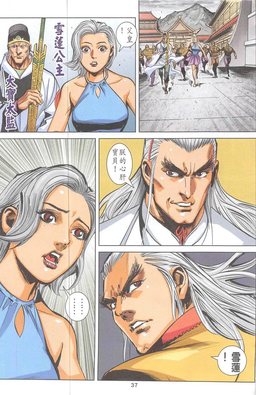 《皇者之路》第3期 第36页