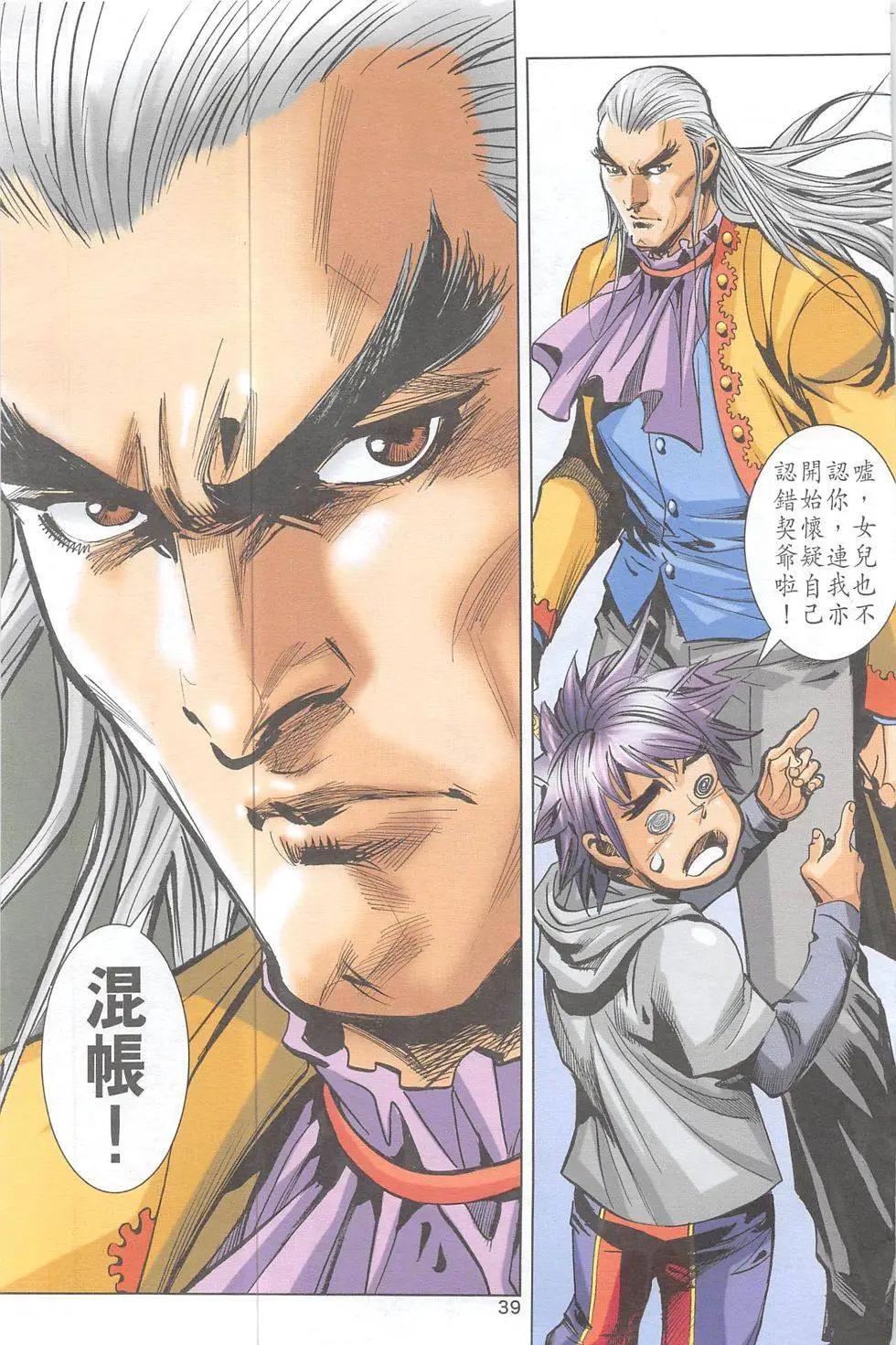 《皇者之路》第3期 第38页
