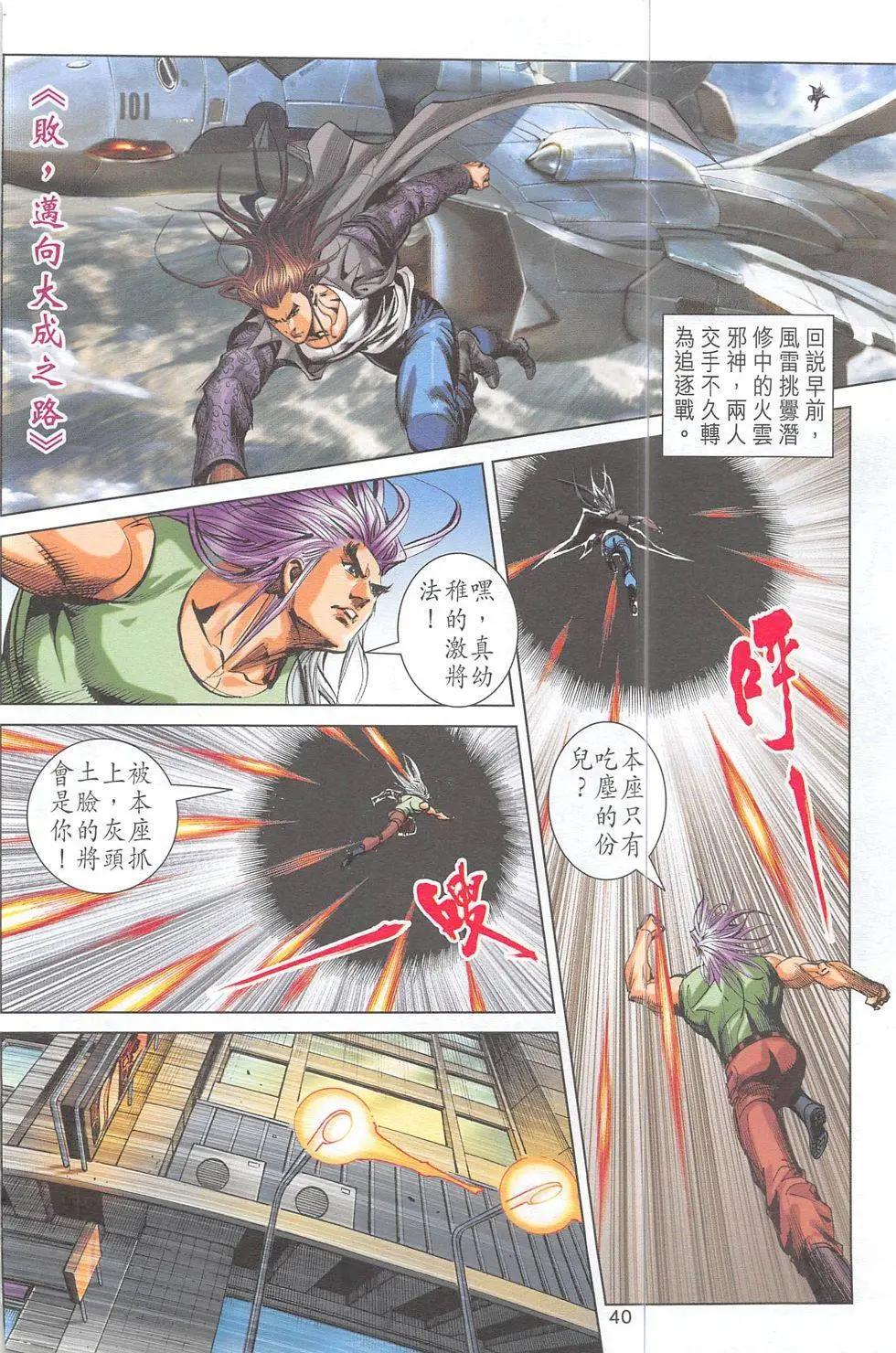 《皇者之路》第3期 第39页