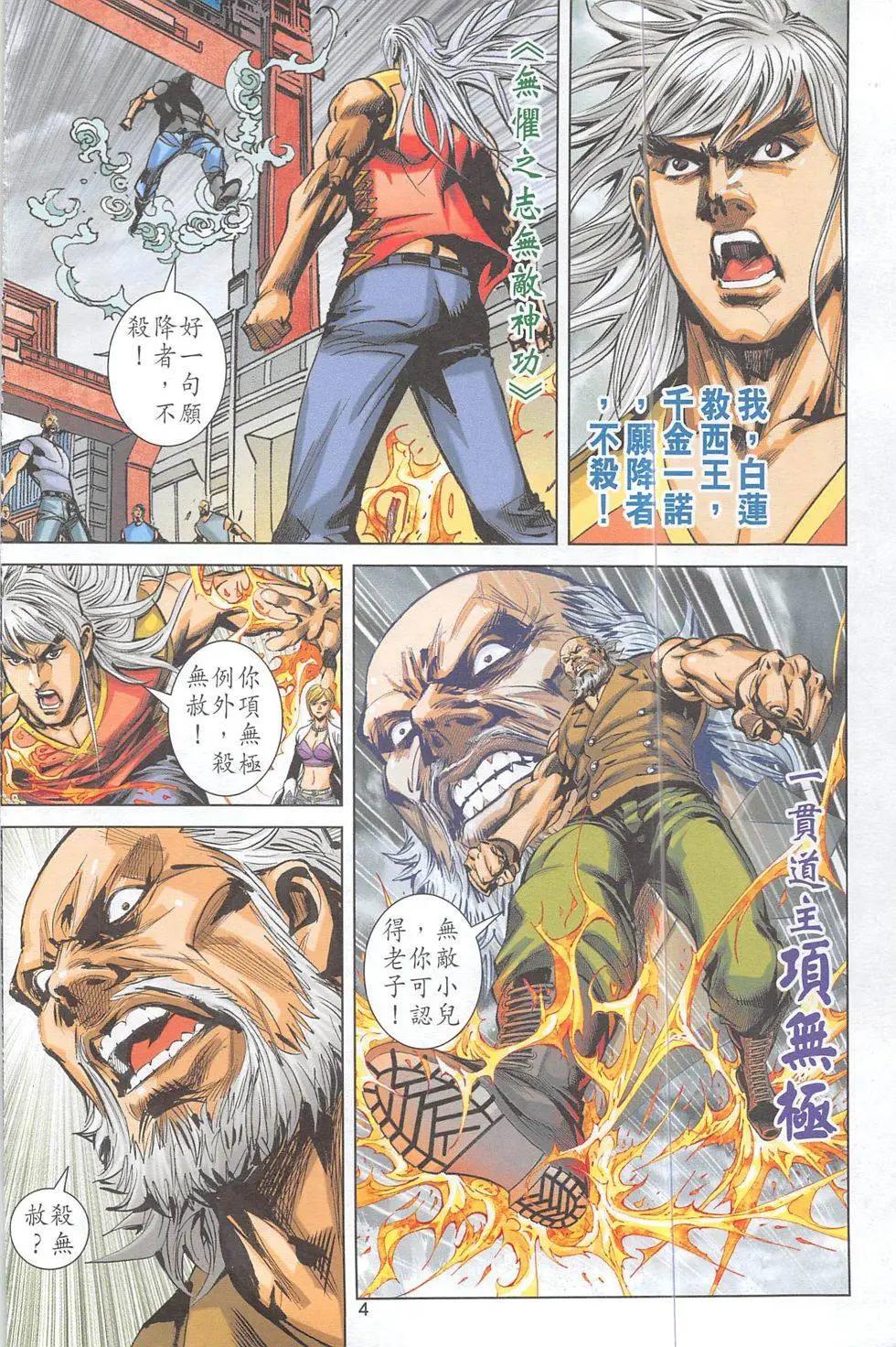 《皇者之路》第3期 第3页
