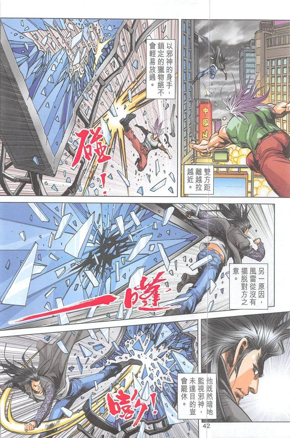 《皇者之路》第3期 第41页