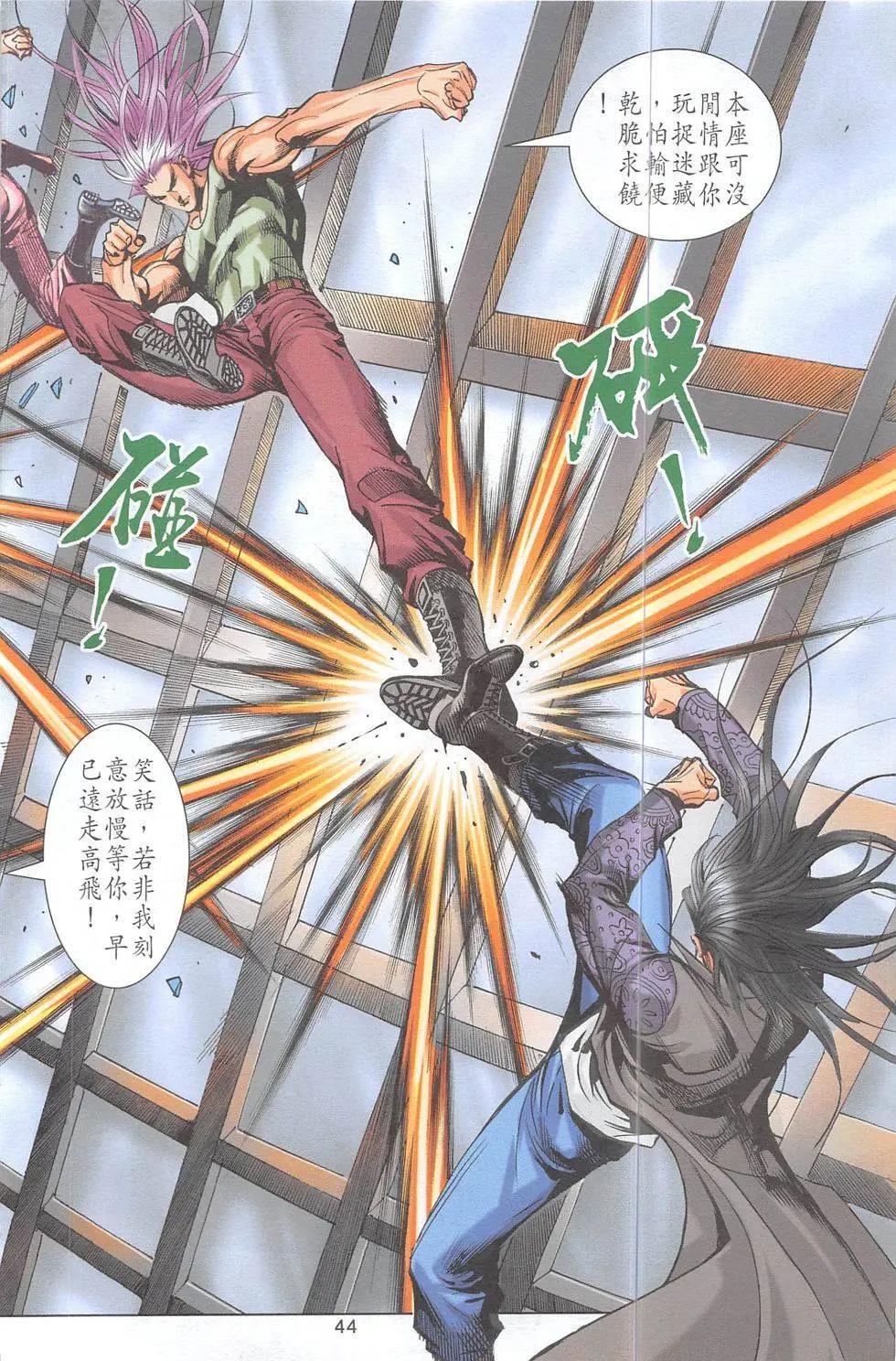 《皇者之路》第3期 第43页