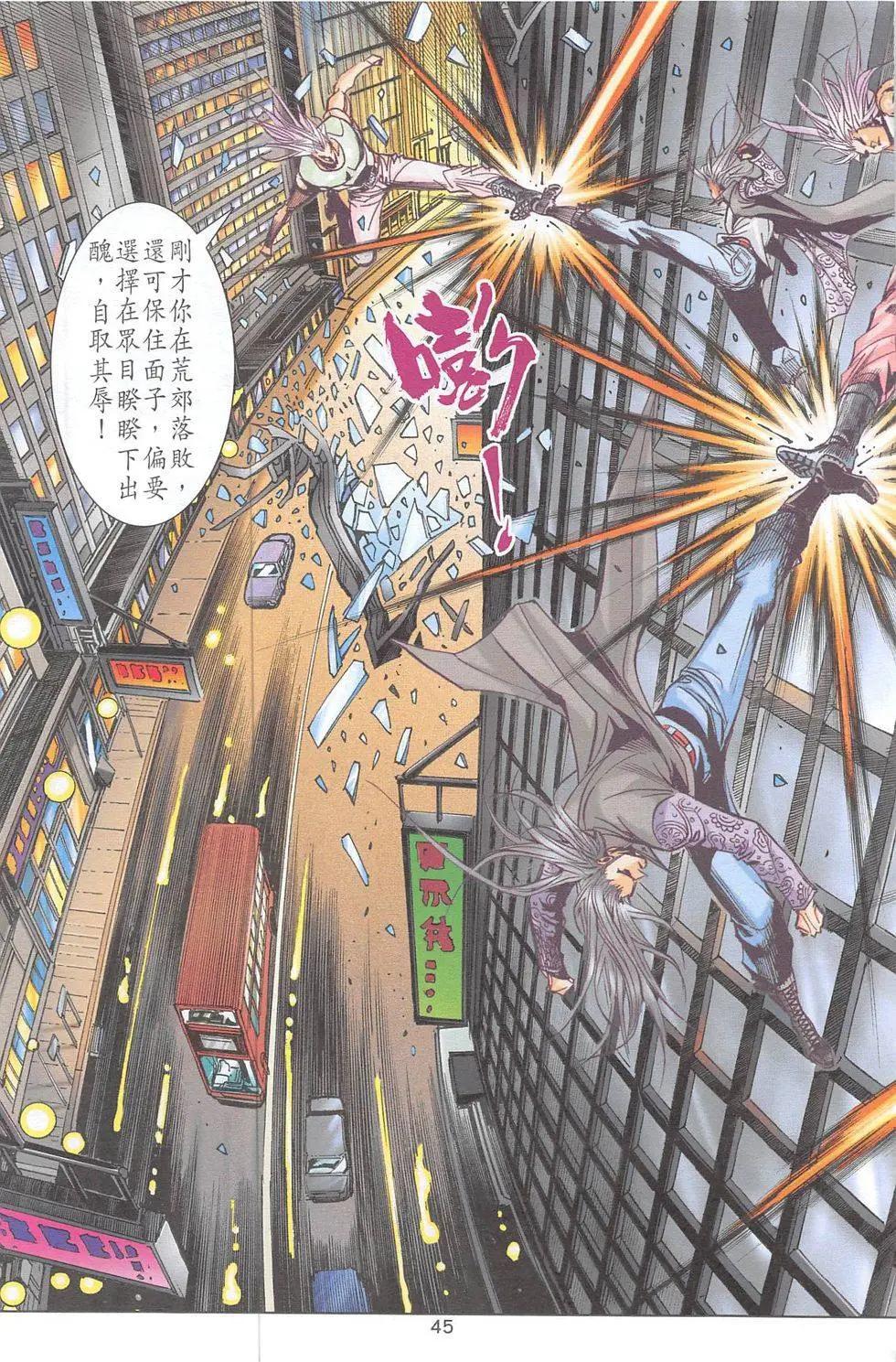 《皇者之路》第3期 第44页