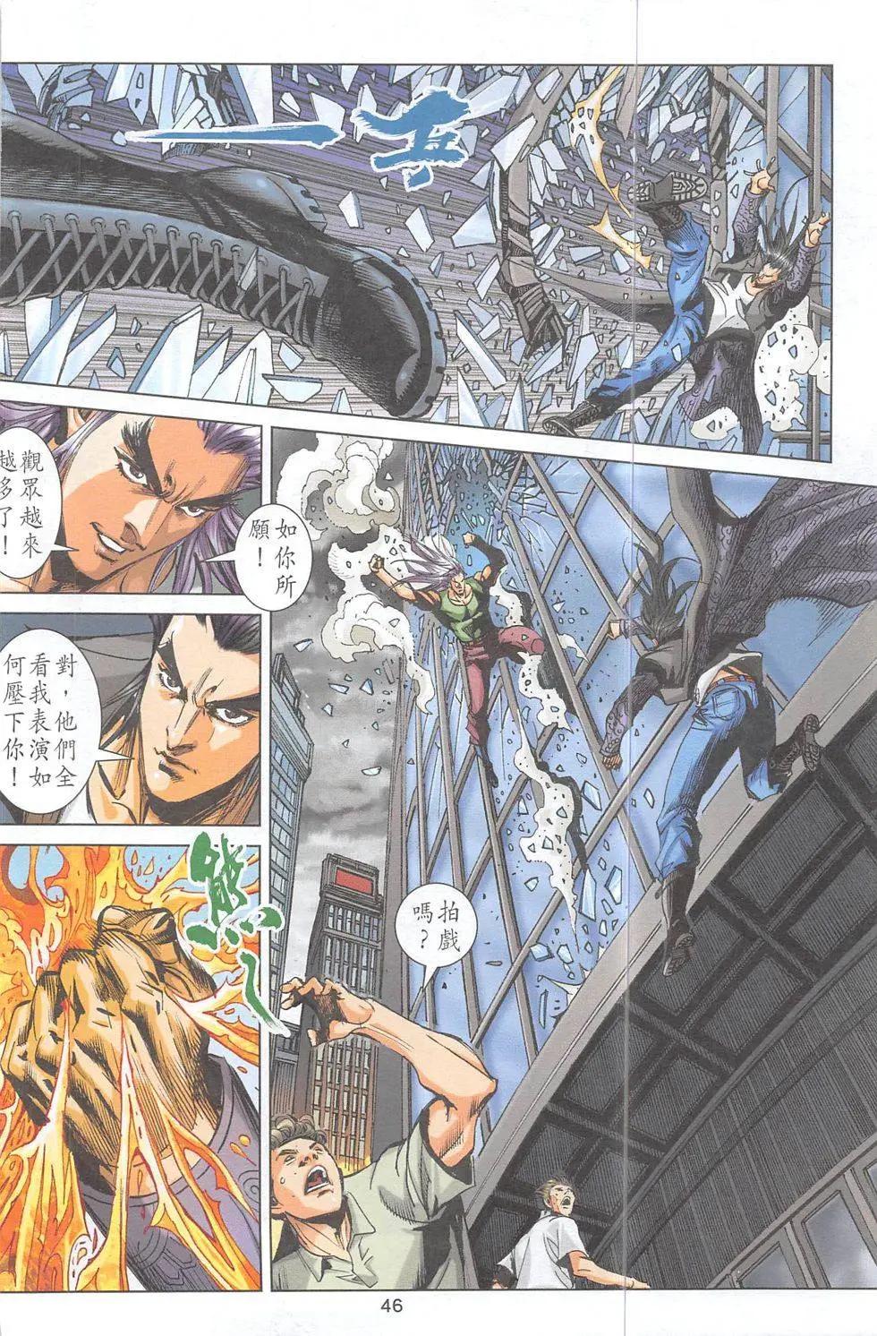 《皇者之路》第3期 第45页