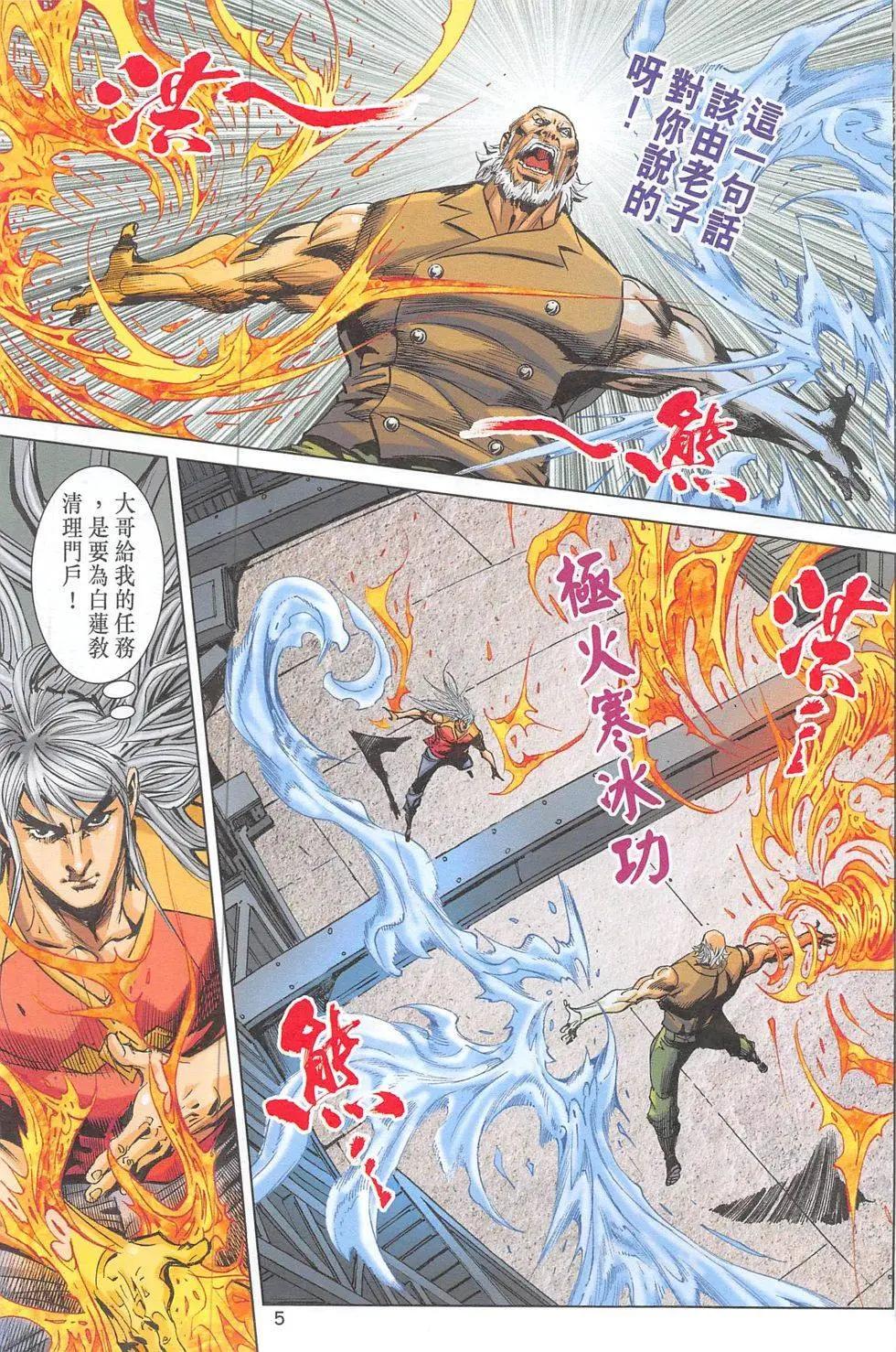 《皇者之路》第3期 第4页