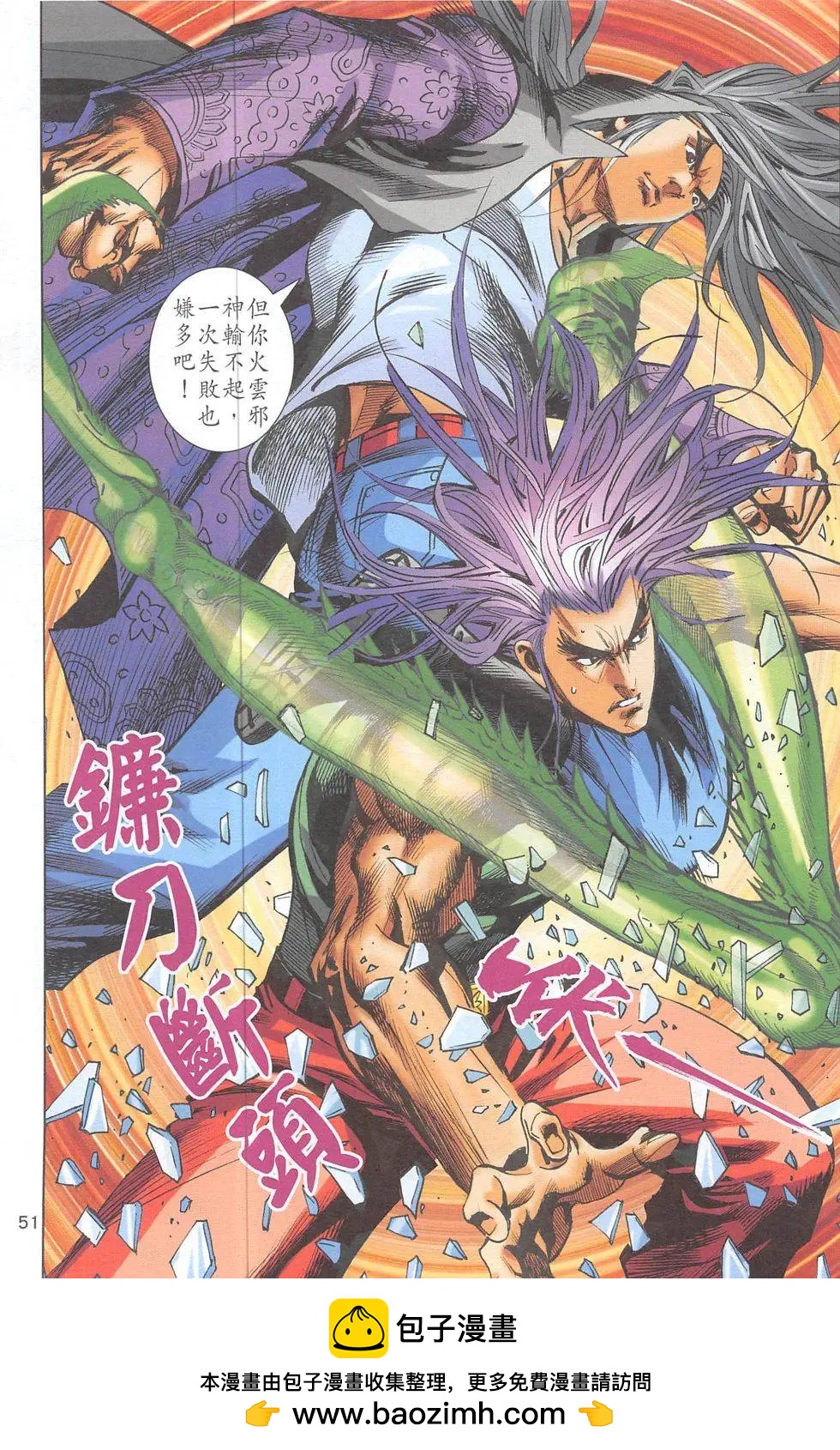 《皇者之路》第3期 第50页