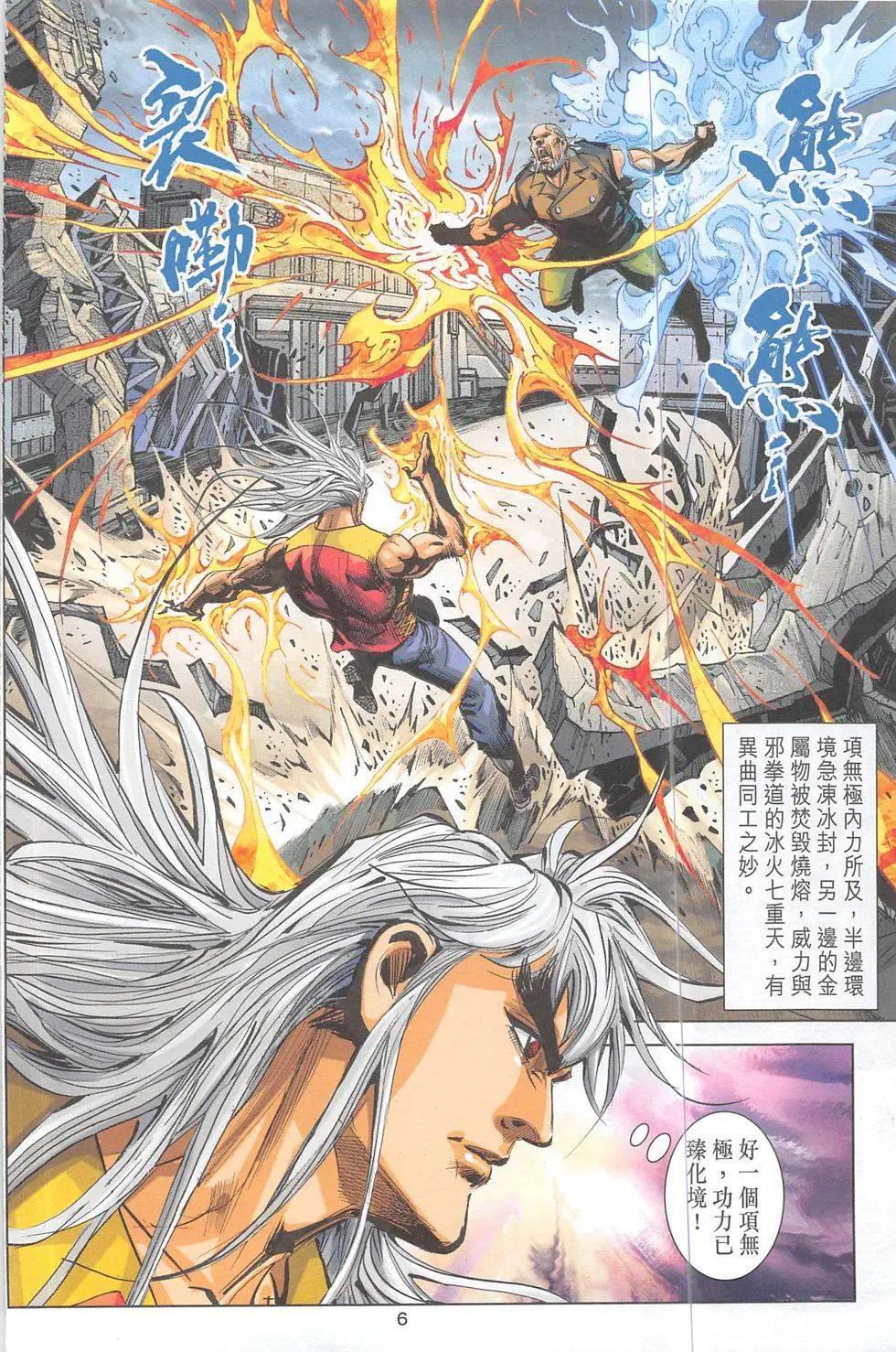 《皇者之路》第3期 第5页