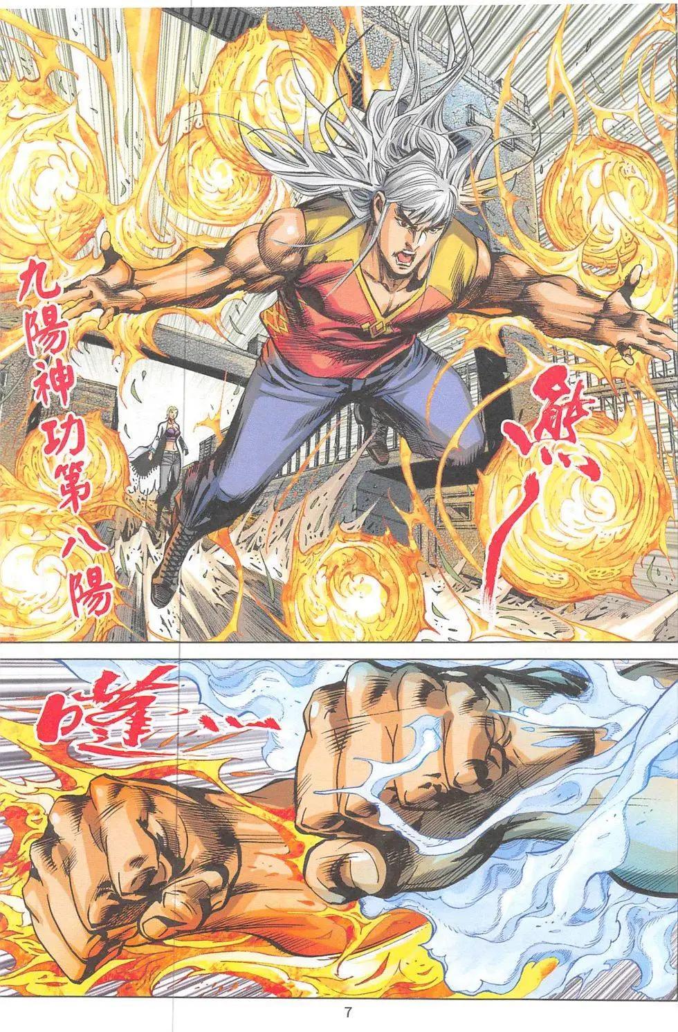 《皇者之路》第3期 第6页