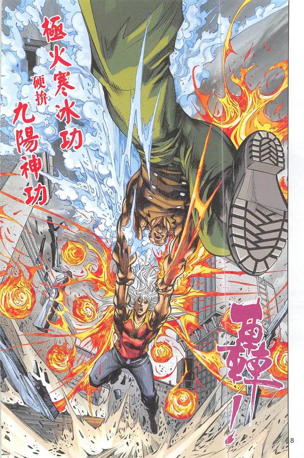 《皇者之路》第3期 第7页