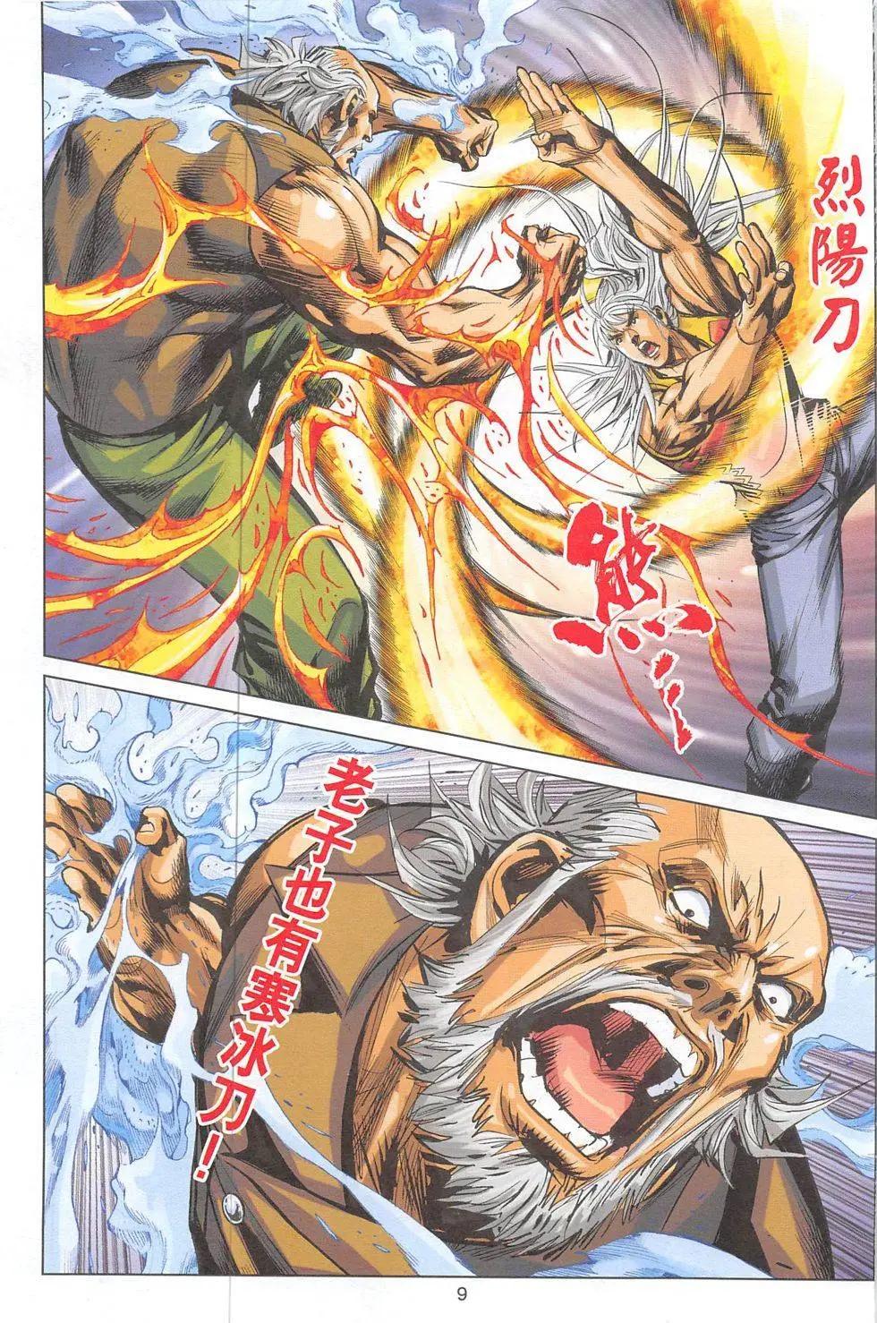 《皇者之路》第3期 第8页