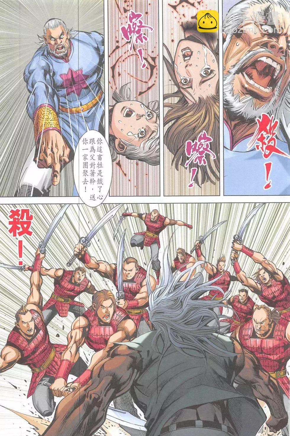 《皇者之路》创刊号 第12页