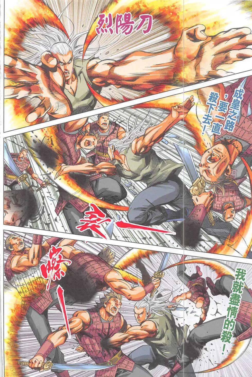 《皇者之路》创刊号 第13页