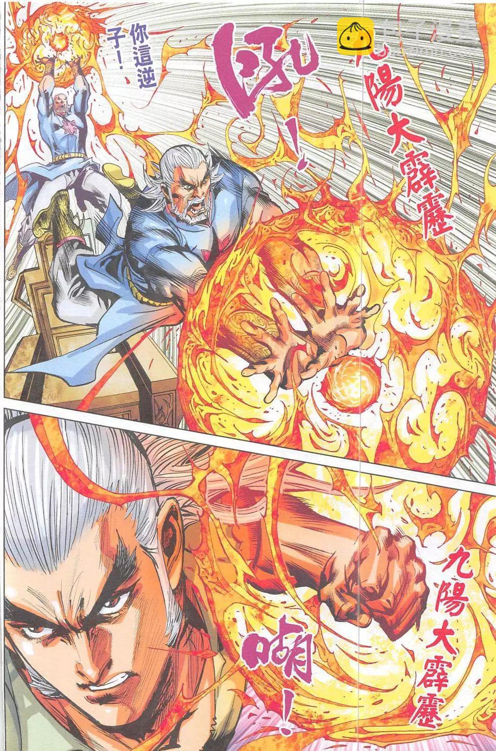 《皇者之路》创刊号 第17页