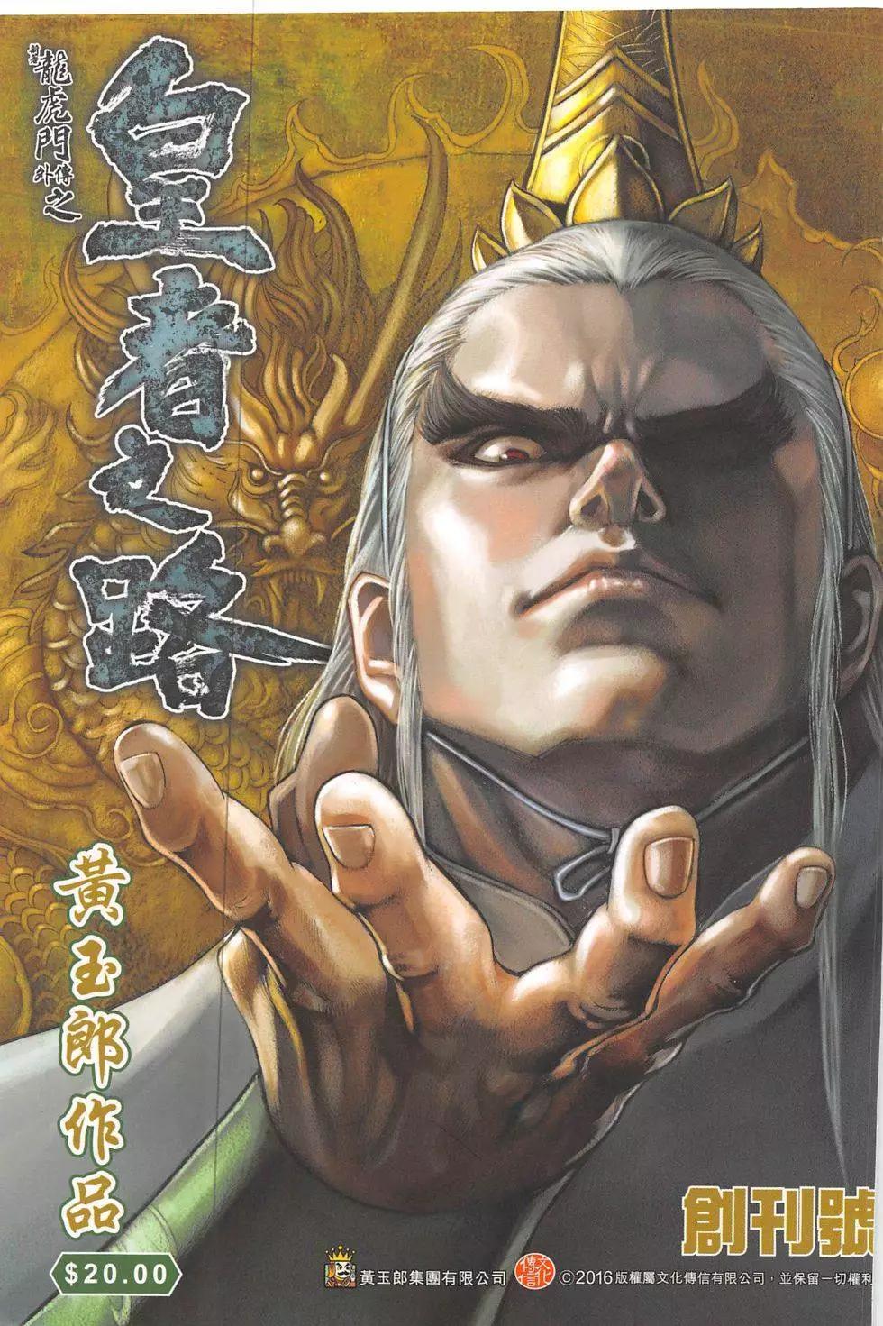 《皇者之路》创刊号 第1页