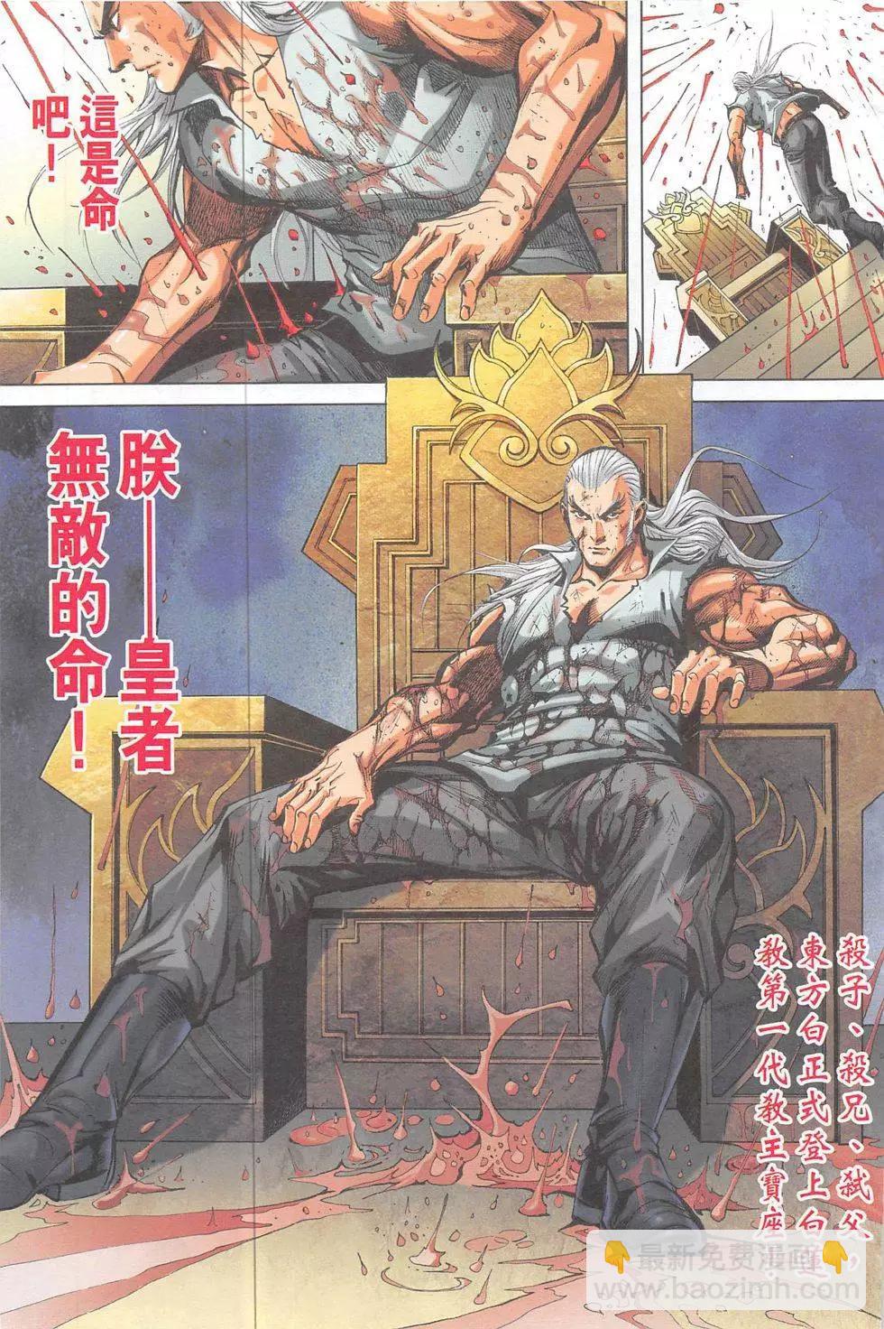 《皇者之路》创刊号 第20页