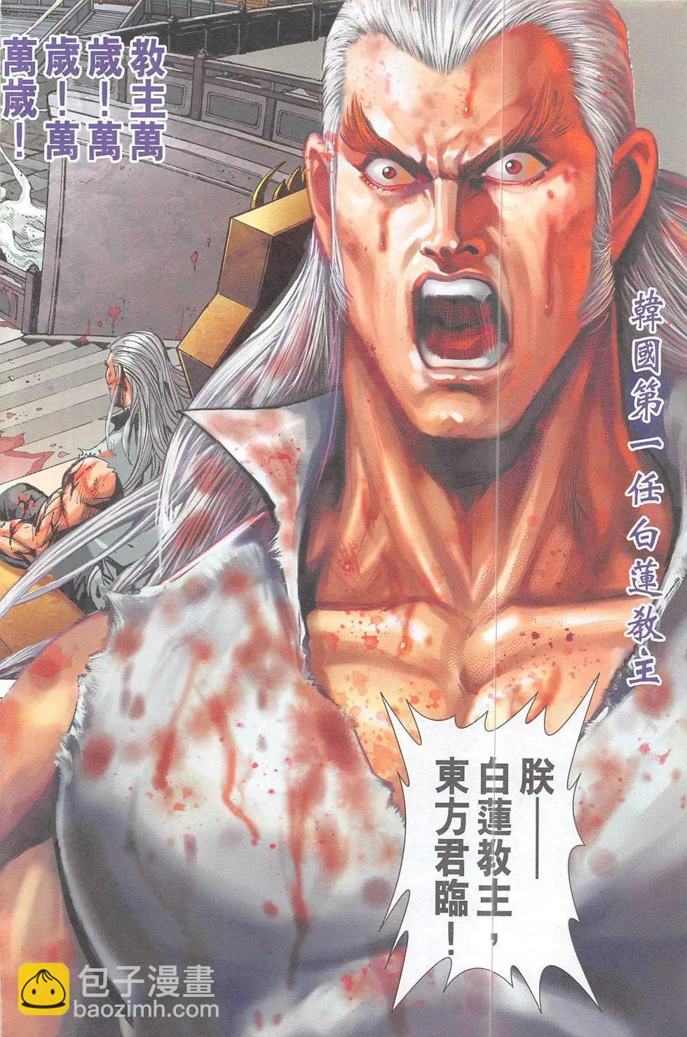《皇者之路》创刊号 第21页