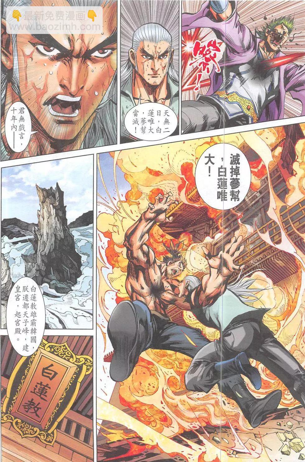 《皇者之路》创刊号 第23页