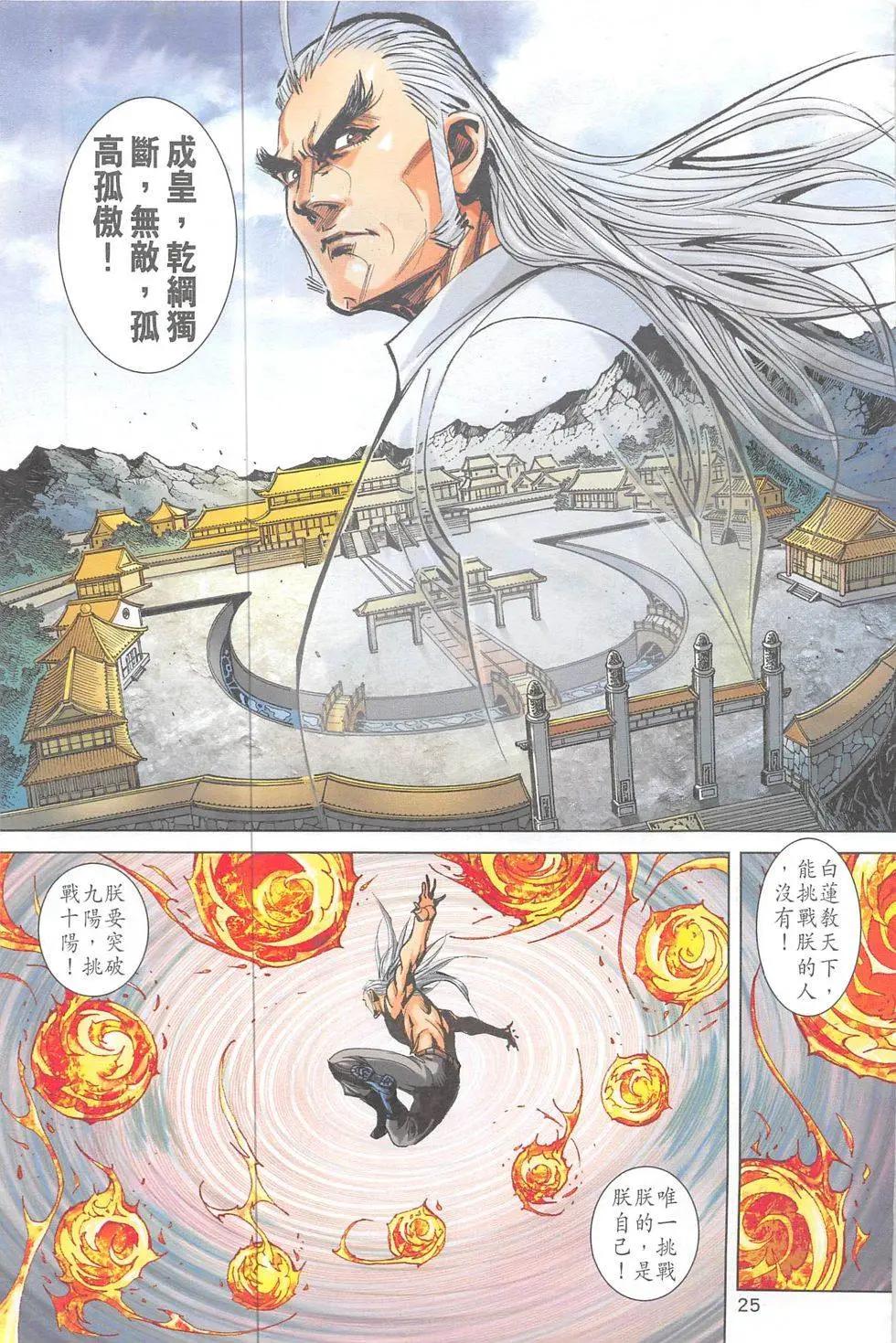 《皇者之路》创刊号 第24页