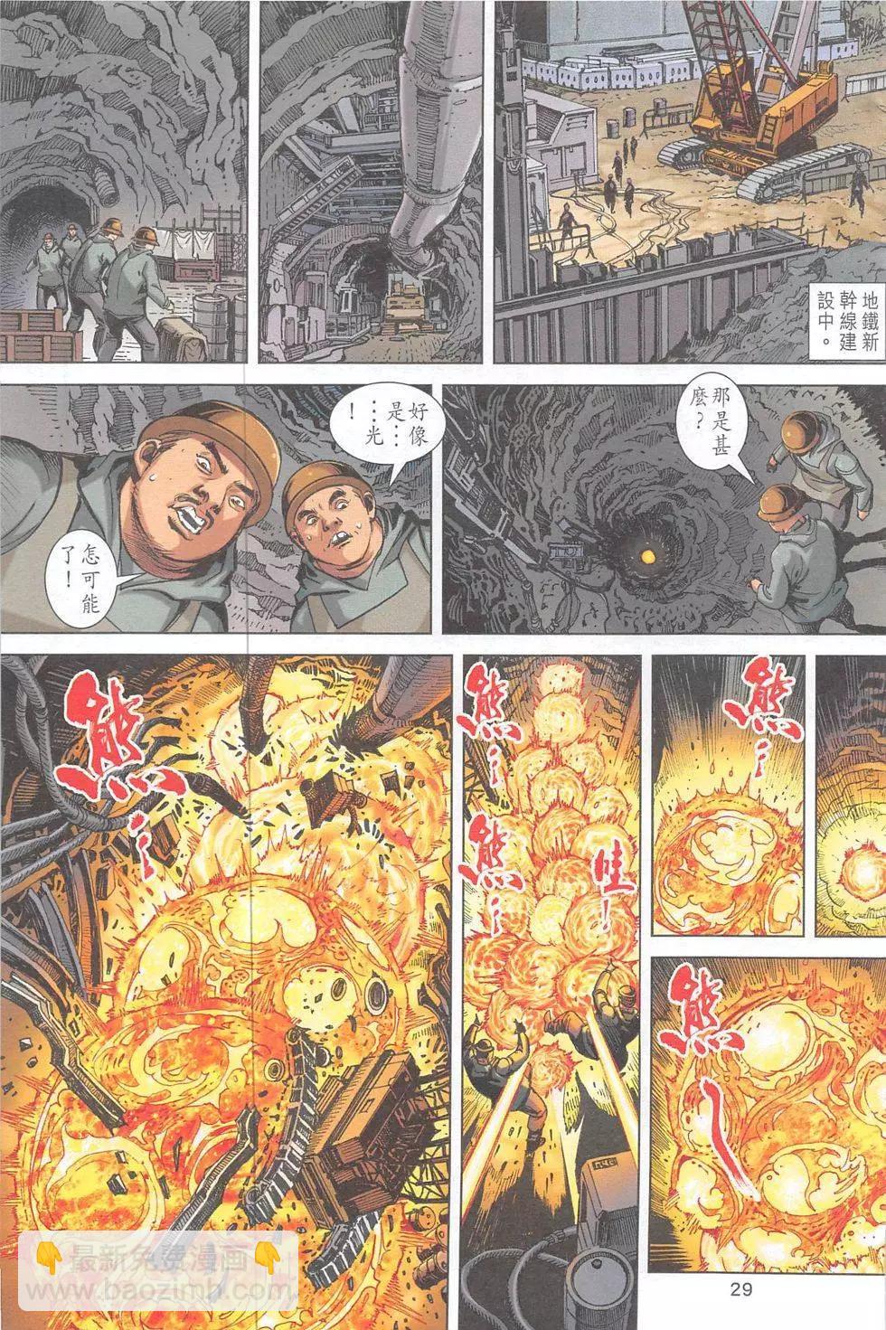 《皇者之路》创刊号 第28页