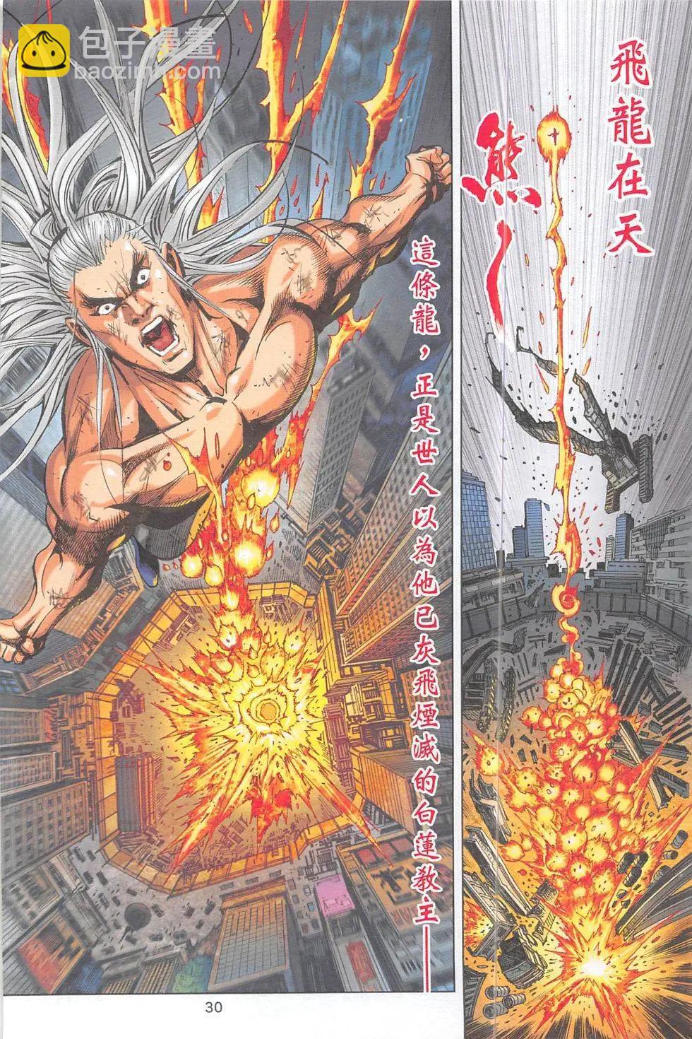 《皇者之路》创刊号 第29页