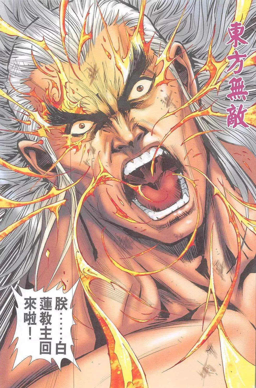 《皇者之路》创刊号 第30页