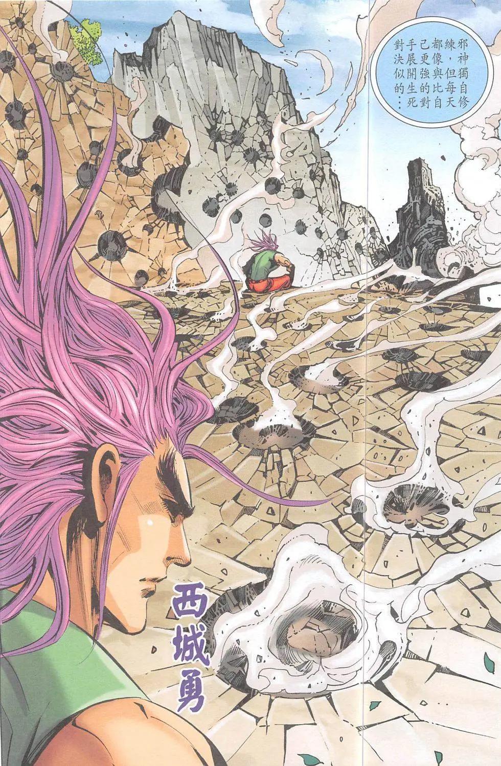《皇者之路》创刊号 第31页