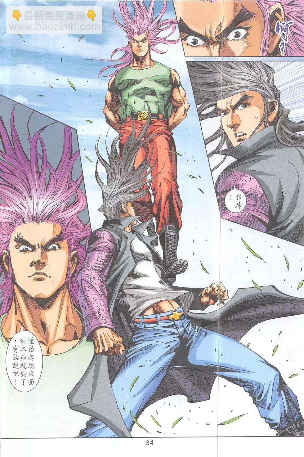 《皇者之路》创刊号 第33页