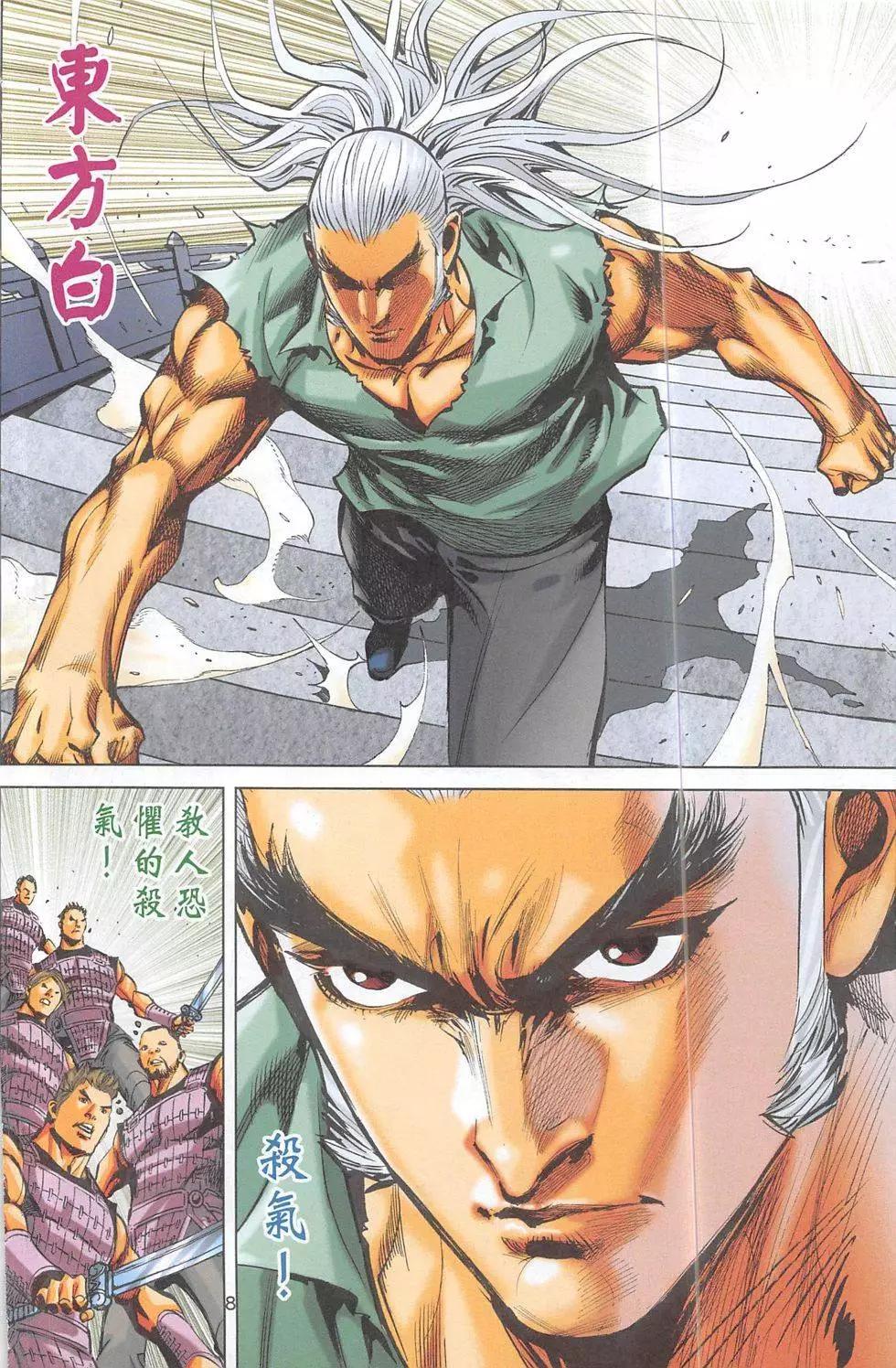《皇者之路》创刊号 第3页