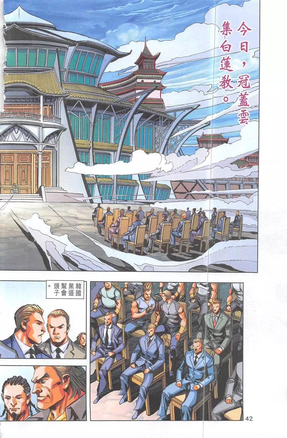 《皇者之路》创刊号 第41页